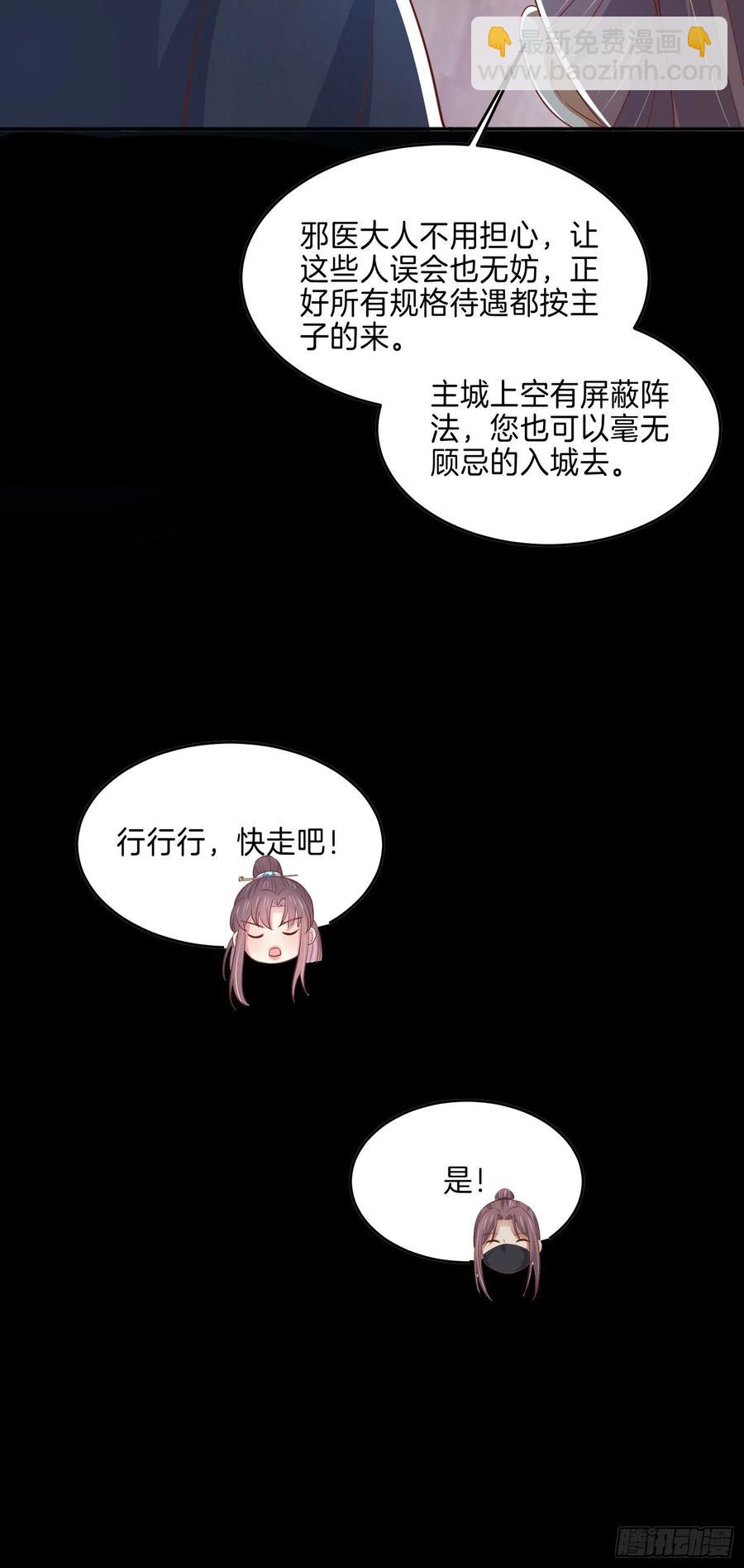 至尊瞳術師：絕世大小姐 - 第二百二十八話 宿敵or情敵？ - 2