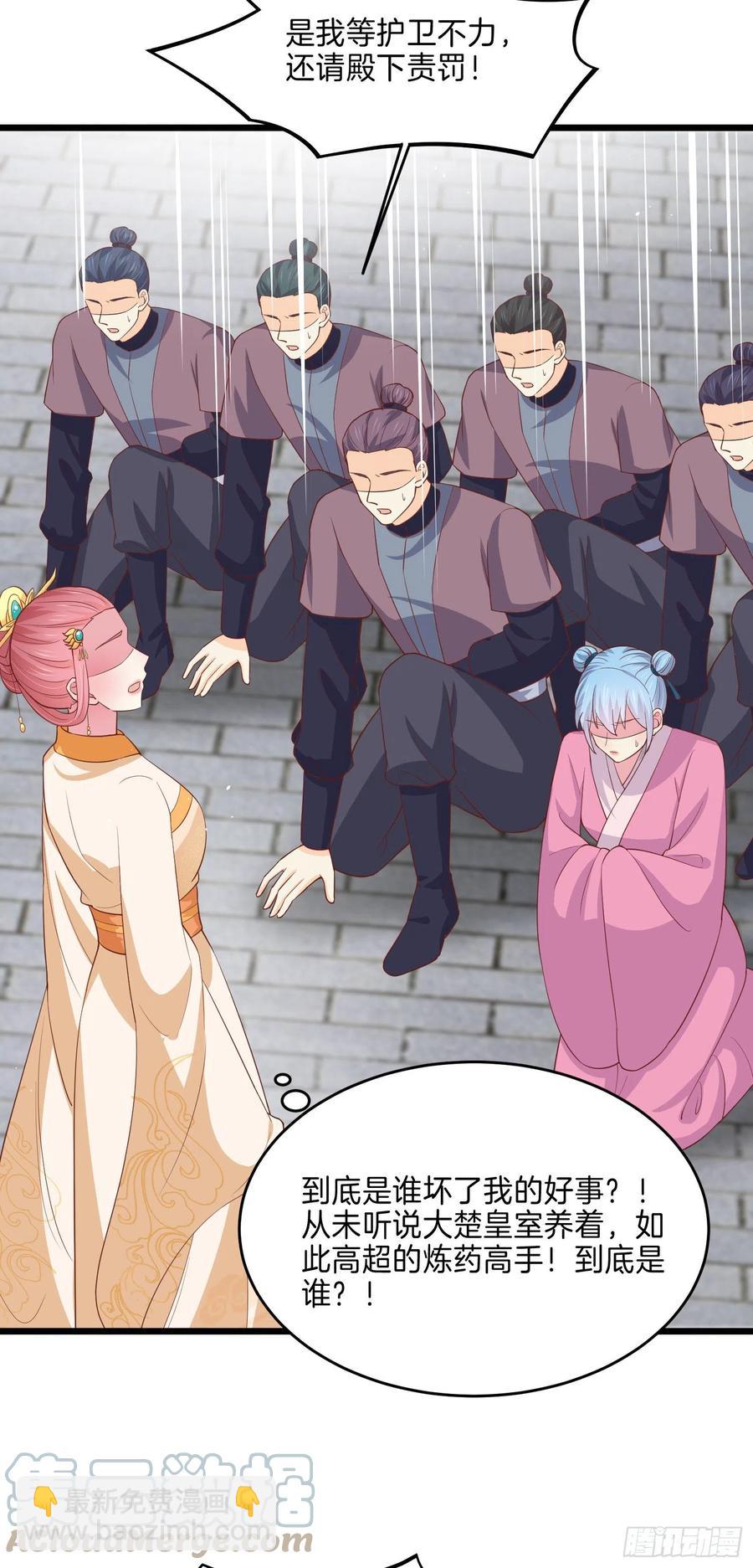 至尊瞳術師：絕世大小姐 - 第二百二十八話 宿敵or情敵？ - 4