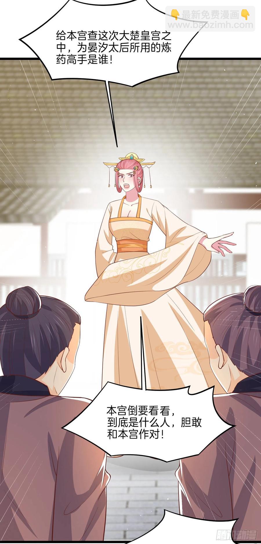 至尊瞳術師：絕世大小姐 - 第二百二十八話 宿敵or情敵？ - 5