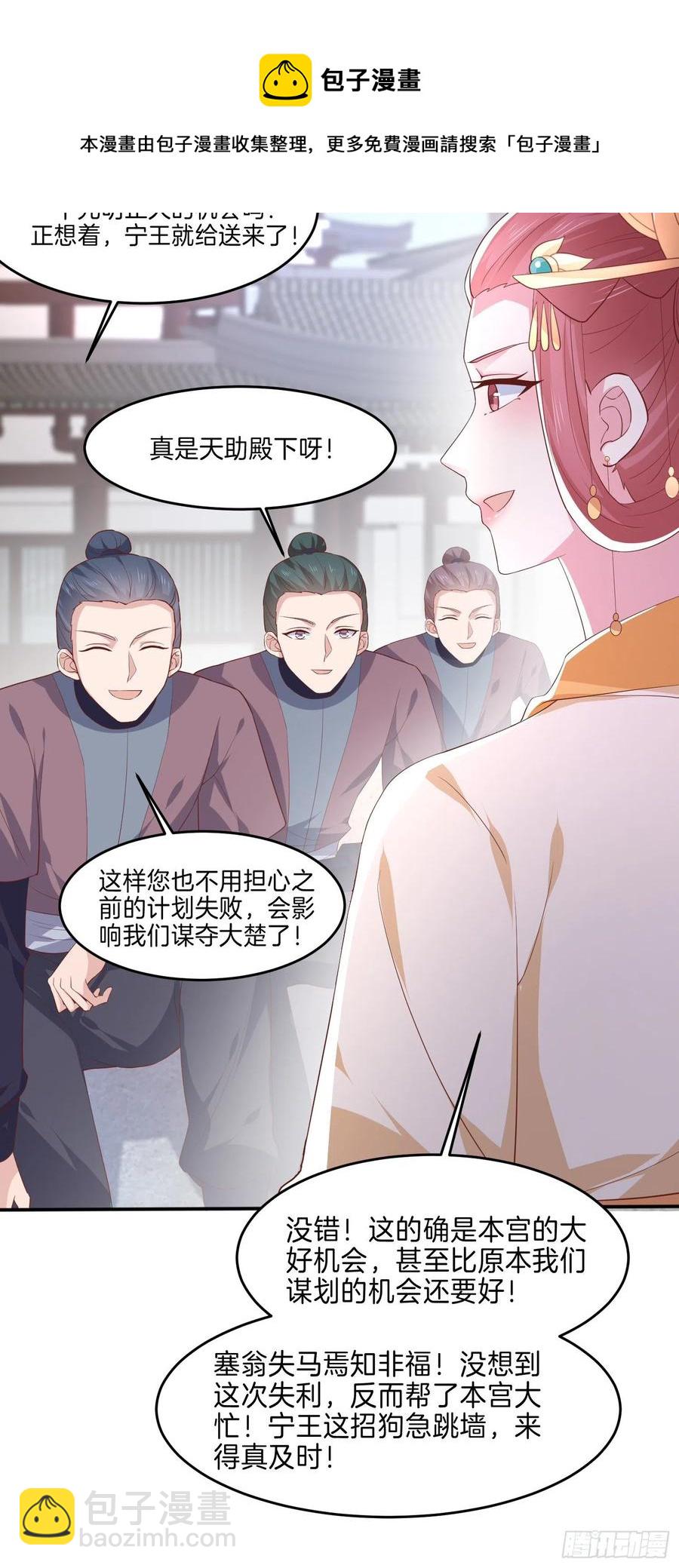 至尊瞳術師：絕世大小姐 - 第二百二十八話 宿敵or情敵？ - 4