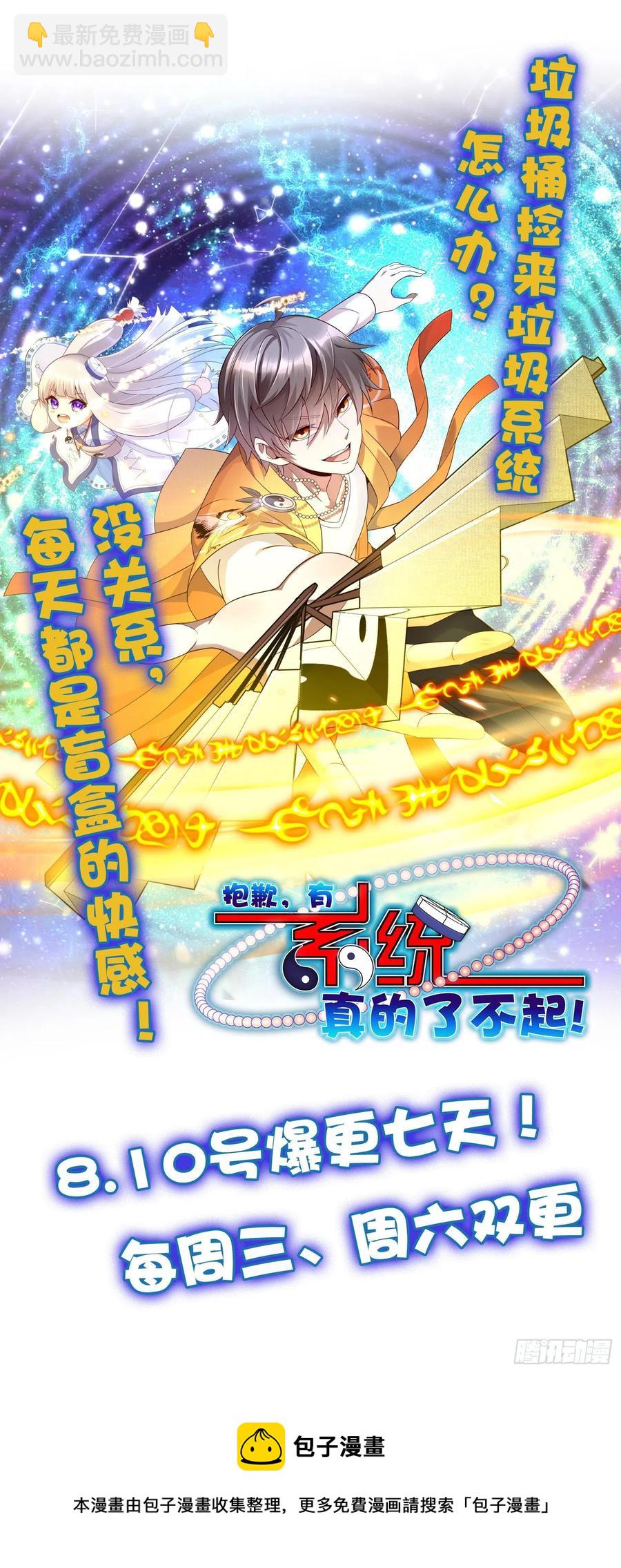 至尊瞳術師：絕世大小姐 - 第二百二十八話 宿敵or情敵？ - 3