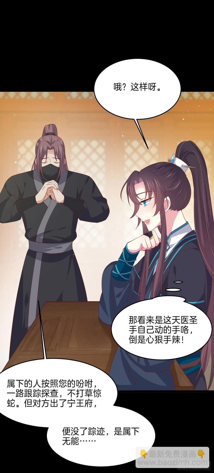 至尊瞳術師：絕世大小姐 - 第二百二十八話 宿敵or情敵？ - 4