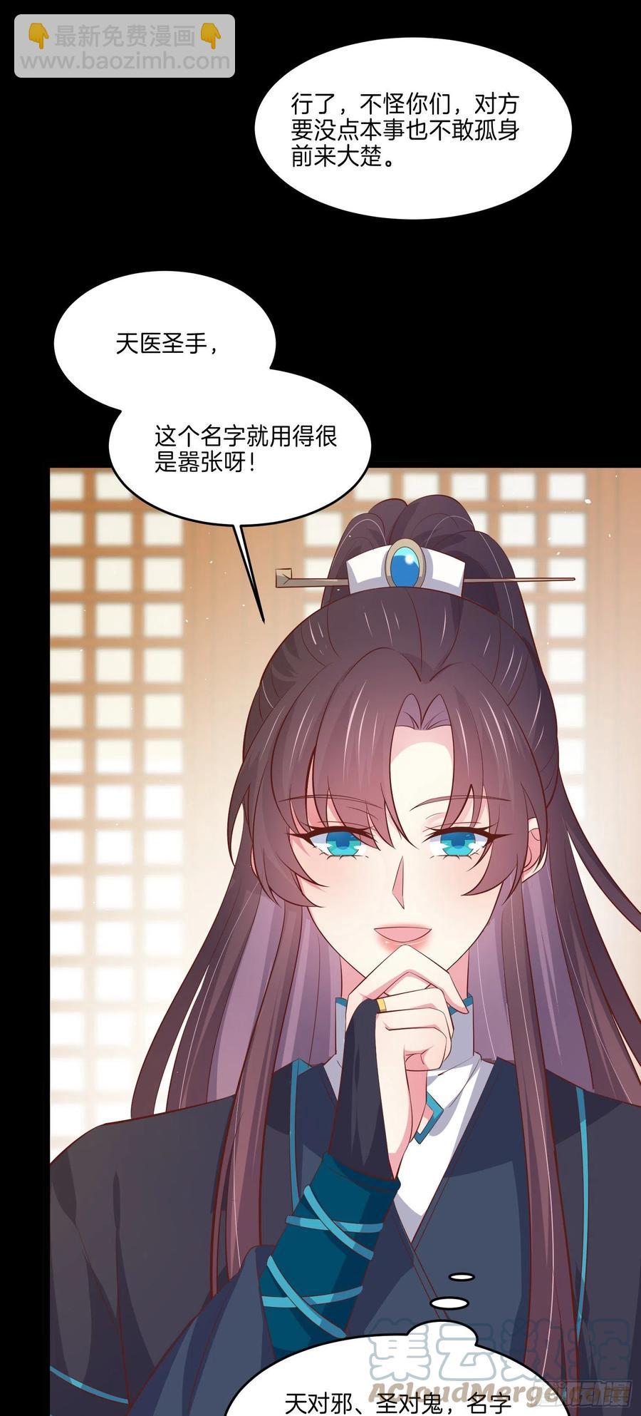 至尊瞳術師：絕世大小姐 - 第二百二十八話 宿敵or情敵？ - 5