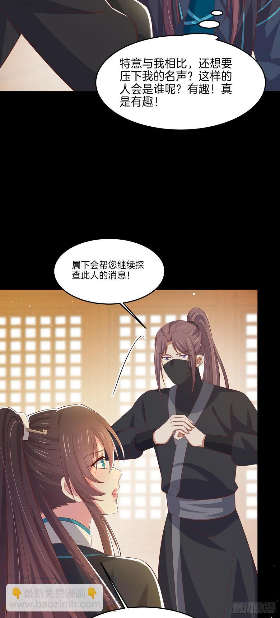 至尊瞳術師：絕世大小姐 - 第二百二十八話 宿敵or情敵？ - 7