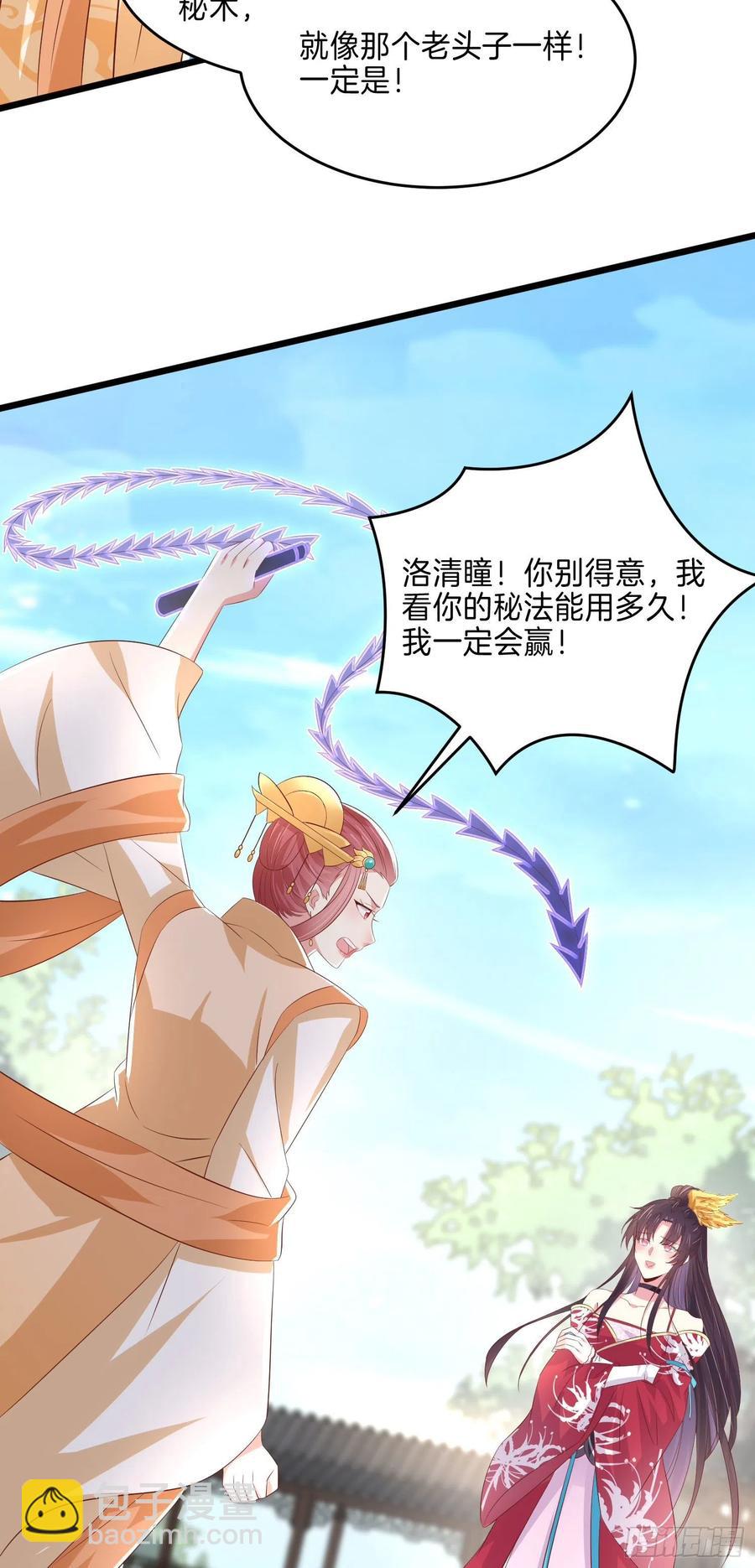 至尊瞳術師：絕世大小姐 - 第二百四十五話 瞳瞳威武 - 6