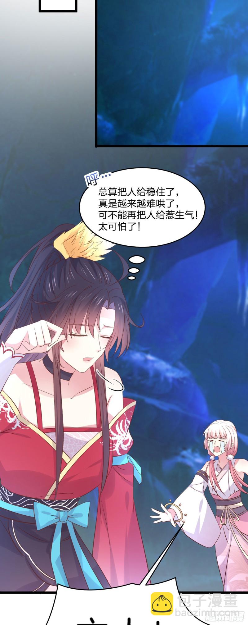 至尊瞳術師：絕世大小姐 - 第二百五十一話 會撩的尊主大人 - 2
