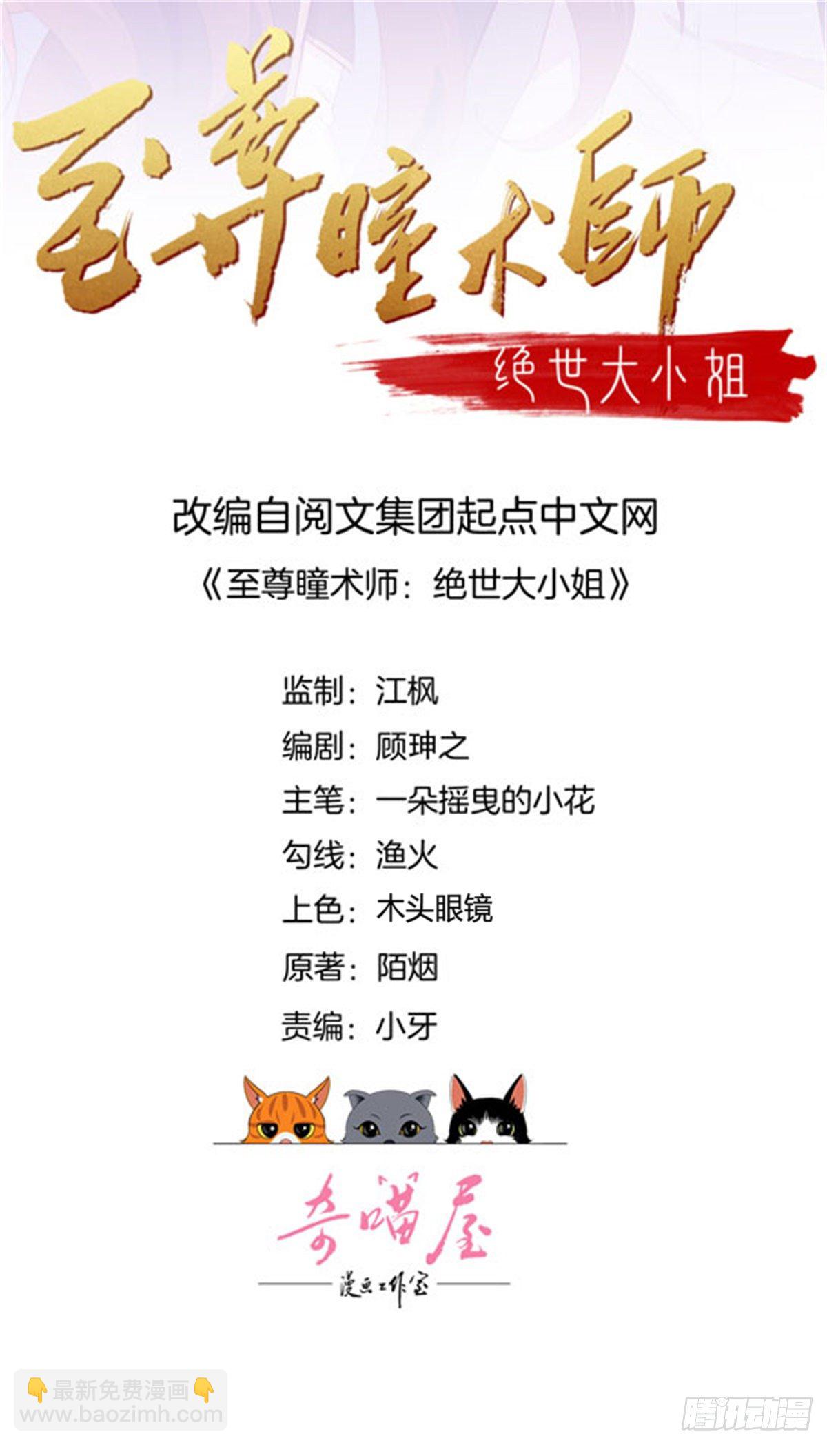 至尊瞳術師：絕世大小姐 - 第二百六十五話 危機來襲 - 2
