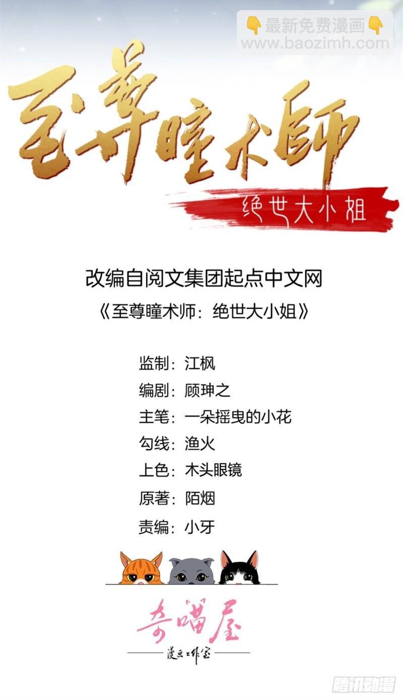 至尊瞳術師：絕世大小姐 - 第三百零三話 往事幾何 - 2