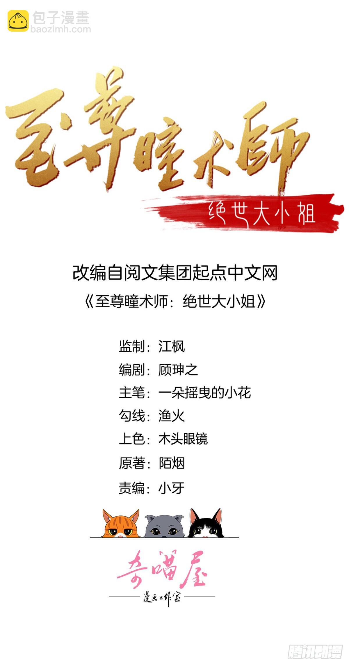 至尊瞳術師：絕世大小姐 - 第三百一十三話 真情告白 - 2
