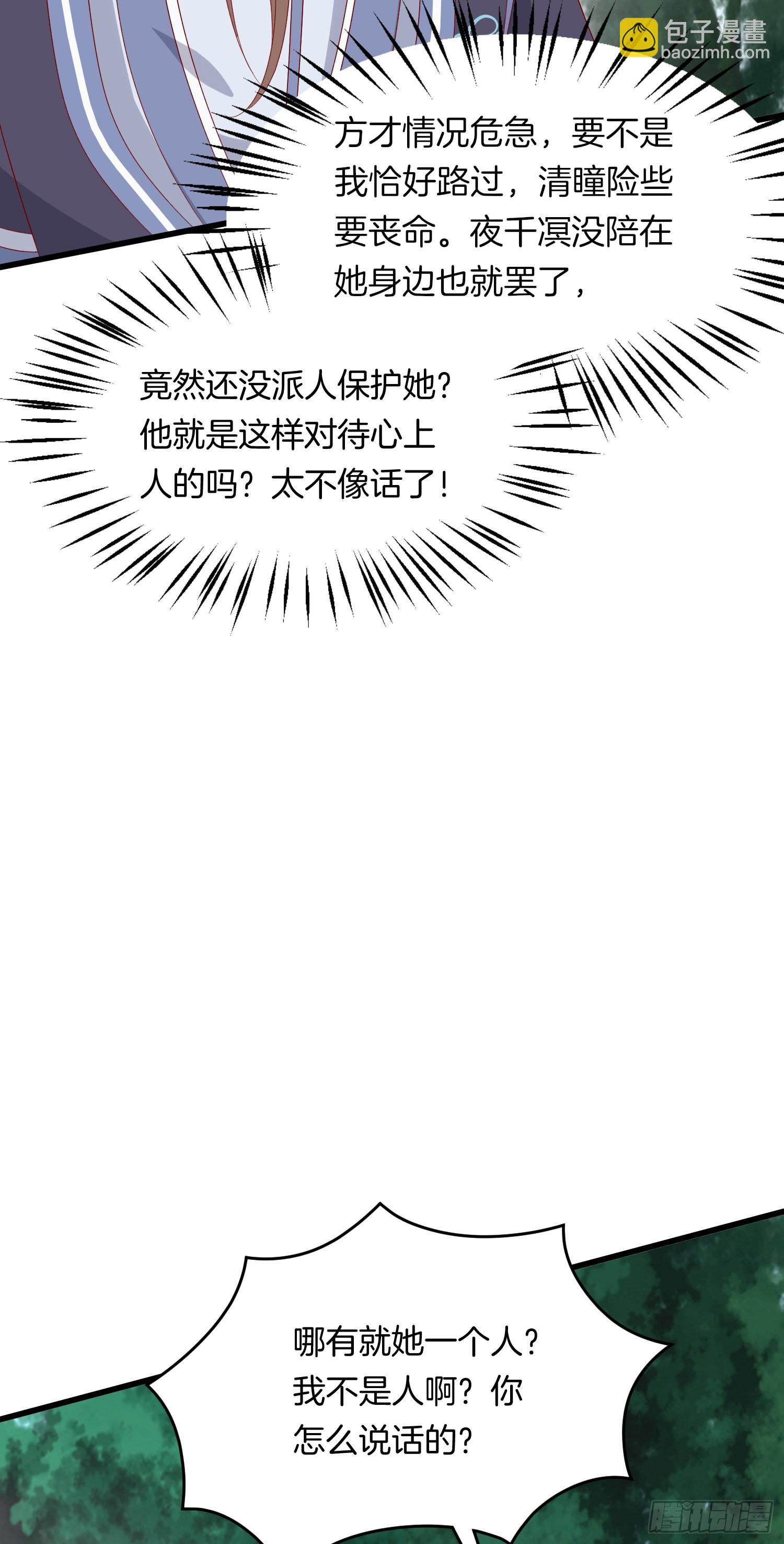 至尊瞳術師：絕世大小姐 - 第三百一十五話 嫂嫂？ - 6