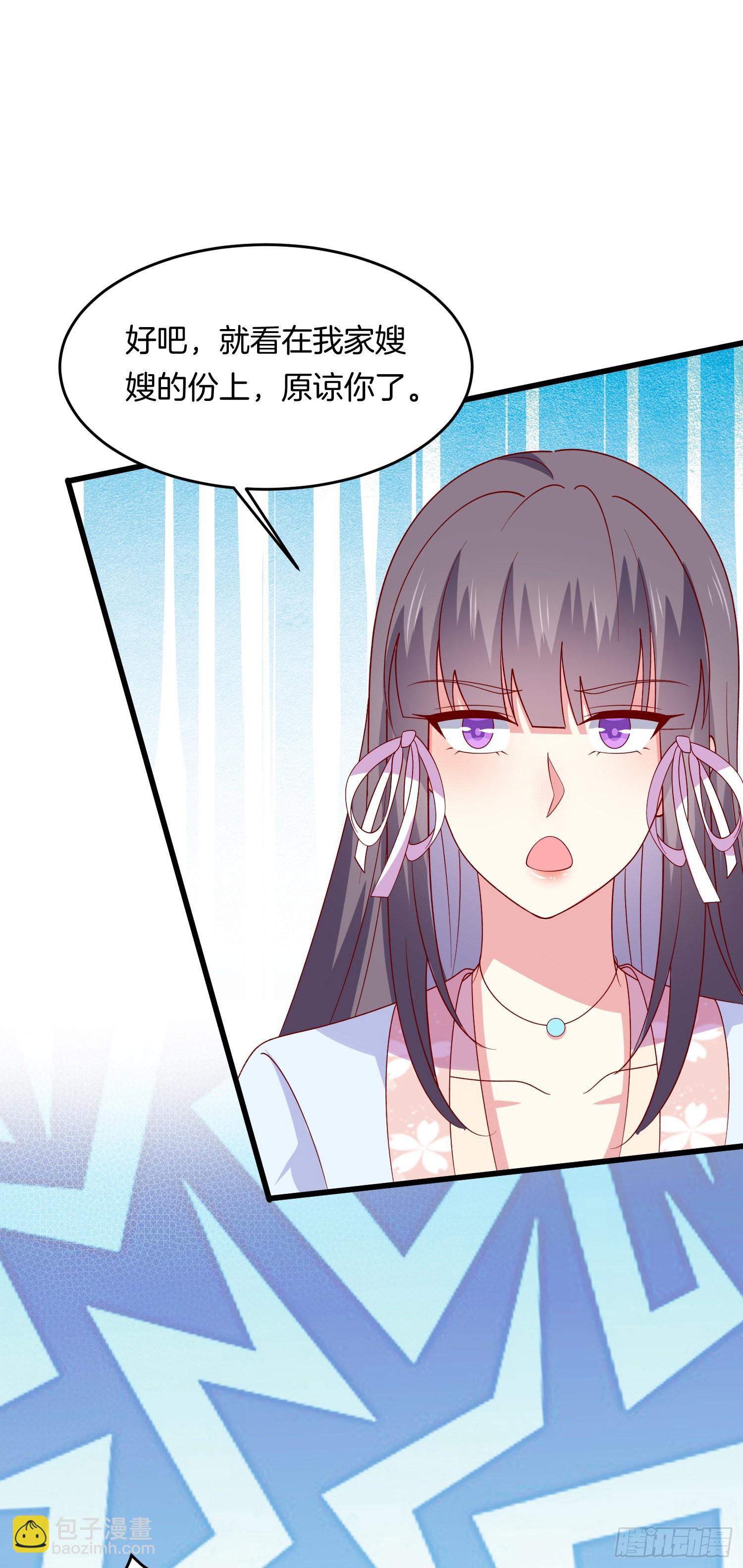 至尊瞳術師：絕世大小姐 - 第三百一十五話 嫂嫂？ - 4