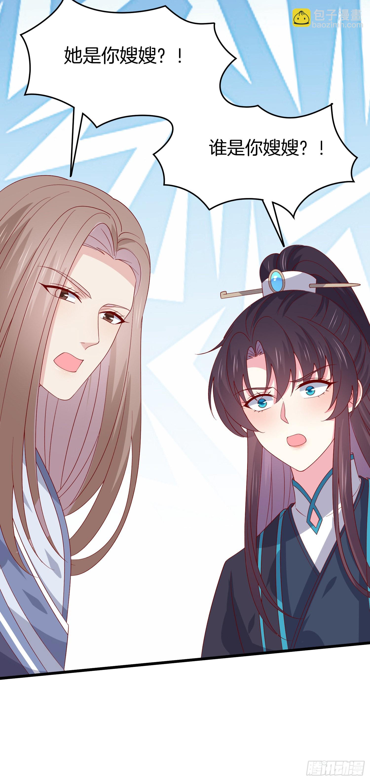 至尊瞳術師：絕世大小姐 - 第三百一十五話 嫂嫂？ - 5