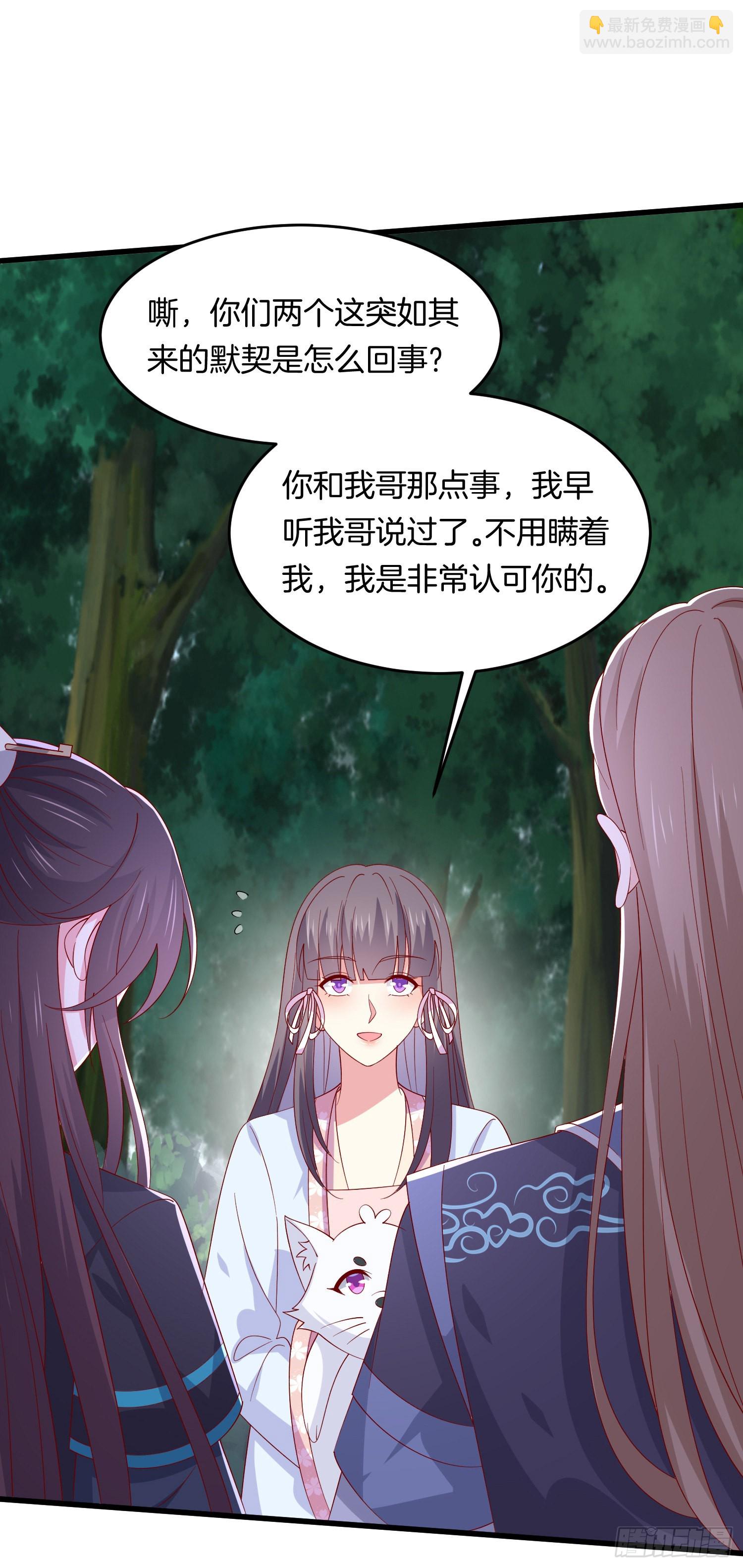 至尊瞳術師：絕世大小姐 - 第三百一十五話 嫂嫂？ - 6