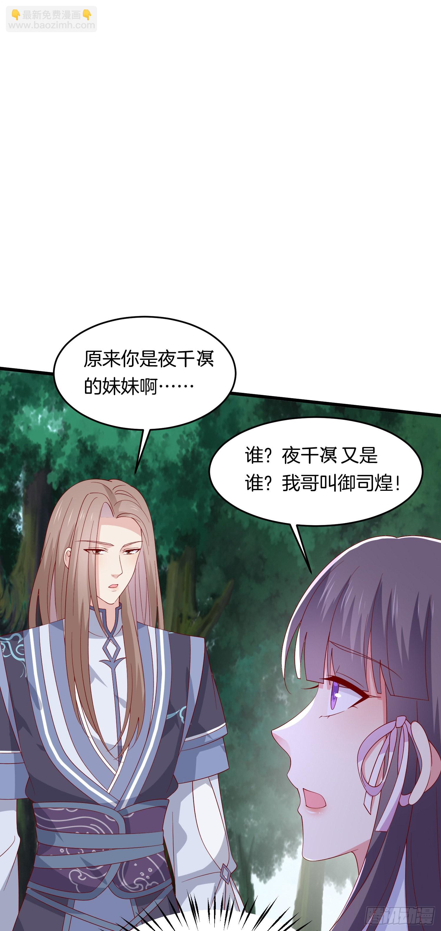 至尊瞳術師：絕世大小姐 - 第三百一十五話 嫂嫂？ - 1