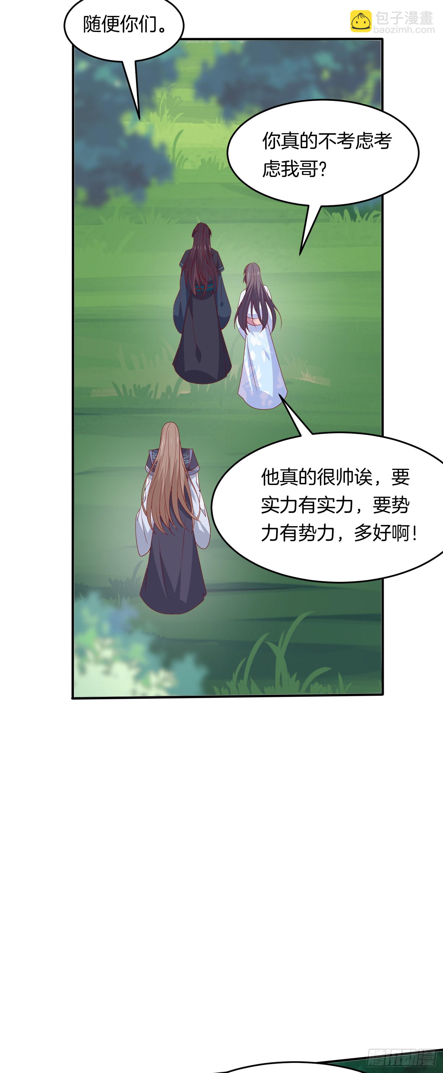 至尊瞳術師：絕世大小姐 - 第三百一十五話 嫂嫂？ - 2