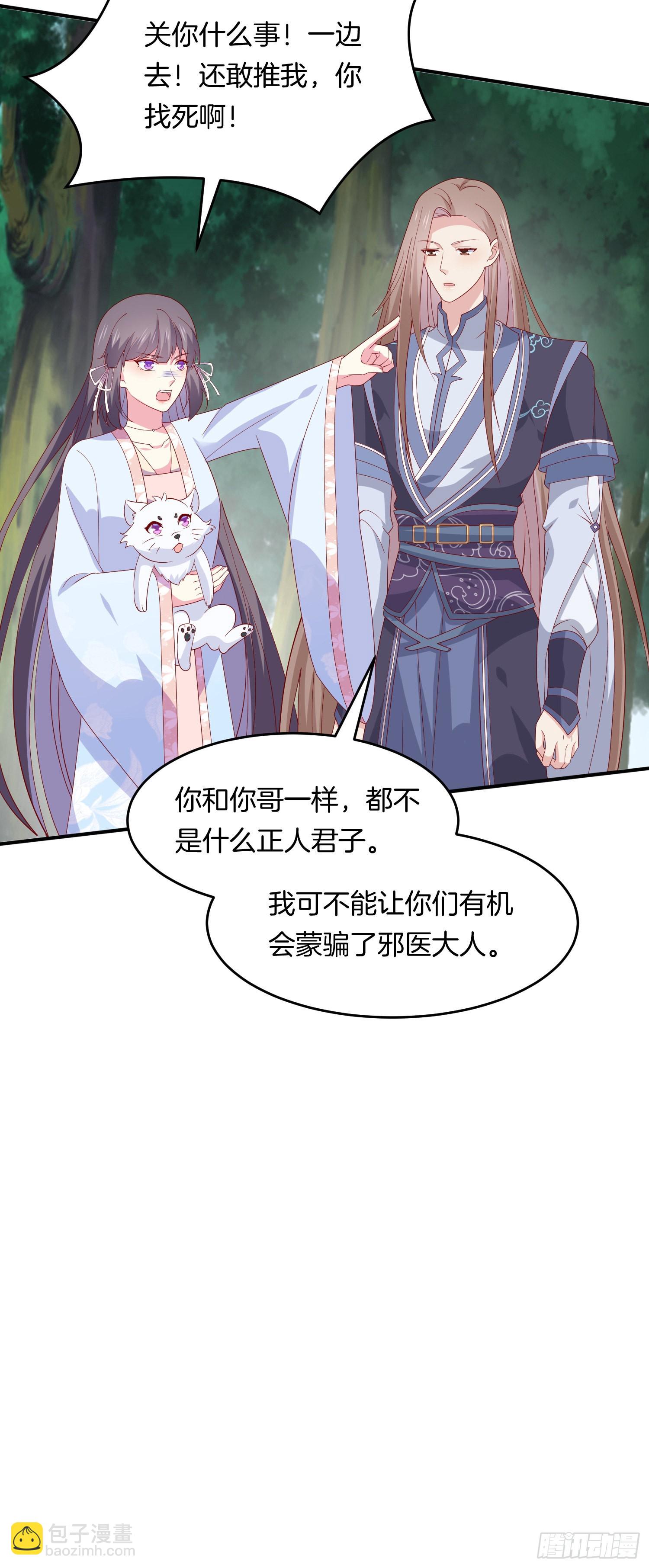 至尊瞳術師：絕世大小姐 - 第三百一十五話 嫂嫂？ - 4