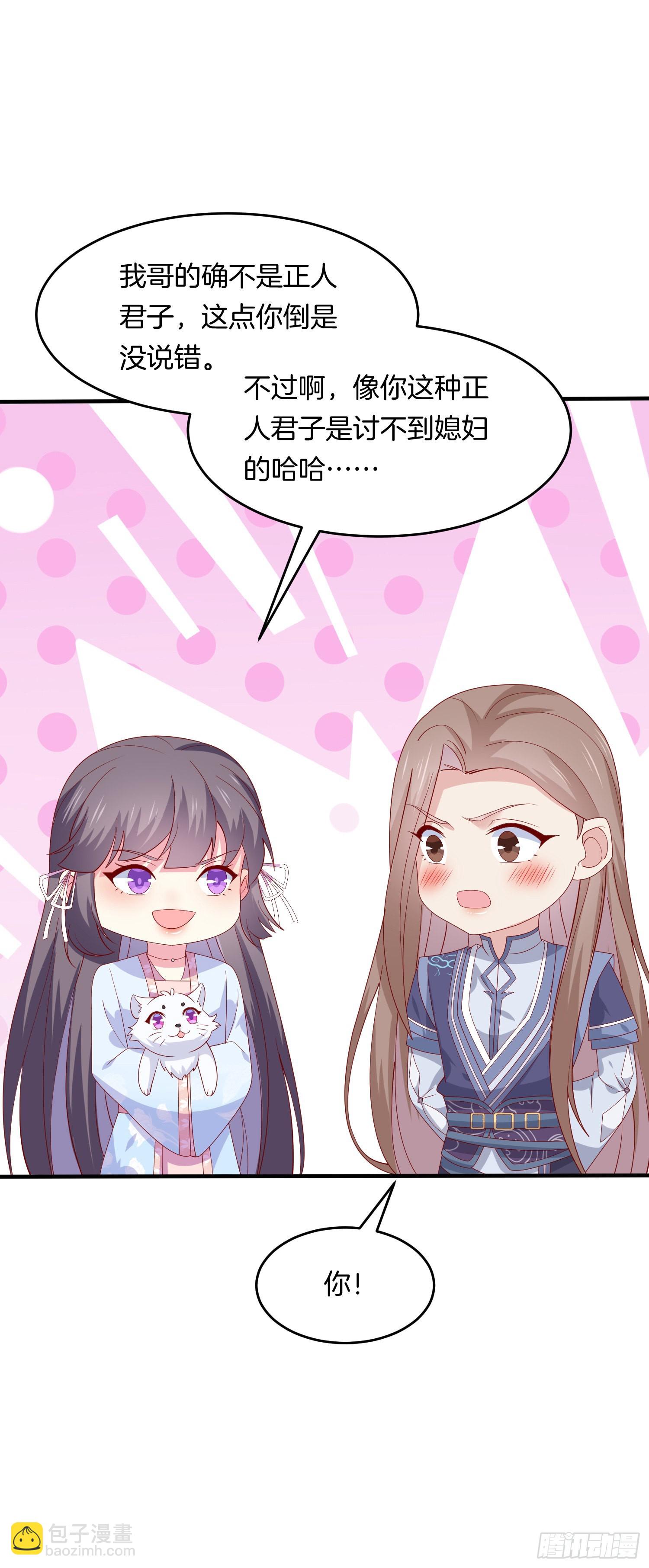 至尊瞳術師：絕世大小姐 - 第三百一十五話 嫂嫂？ - 5