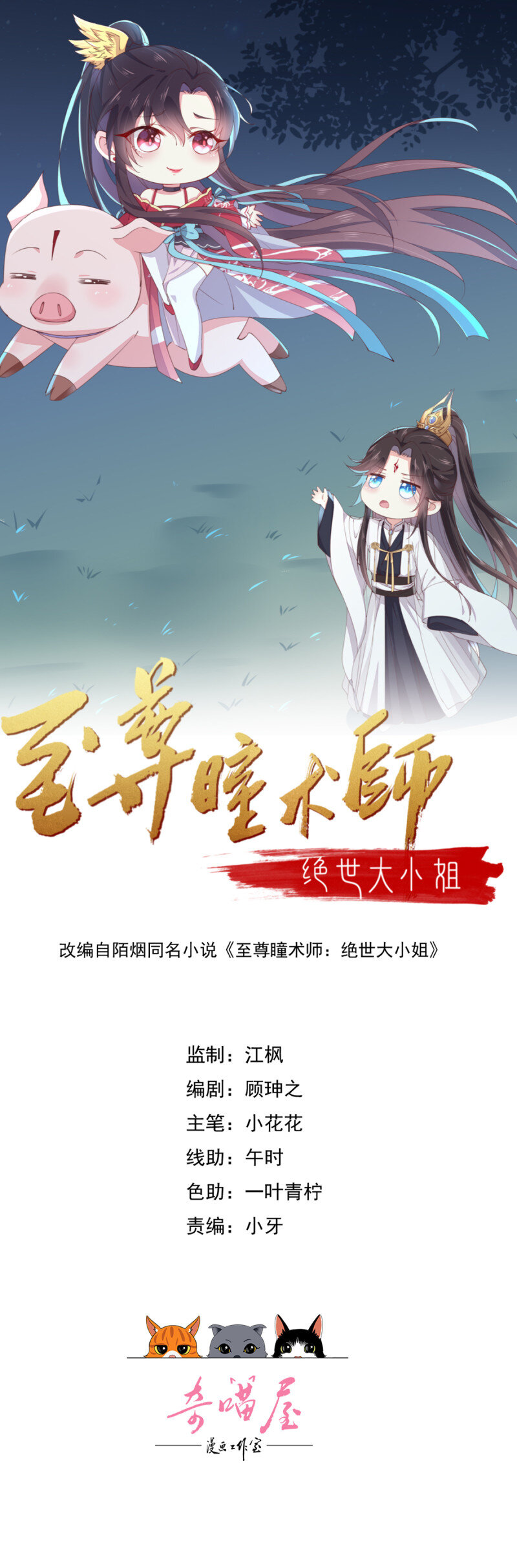 至尊瞳術師：絕世大小姐 - 第三百八十一話 我不乾淨了 - 1