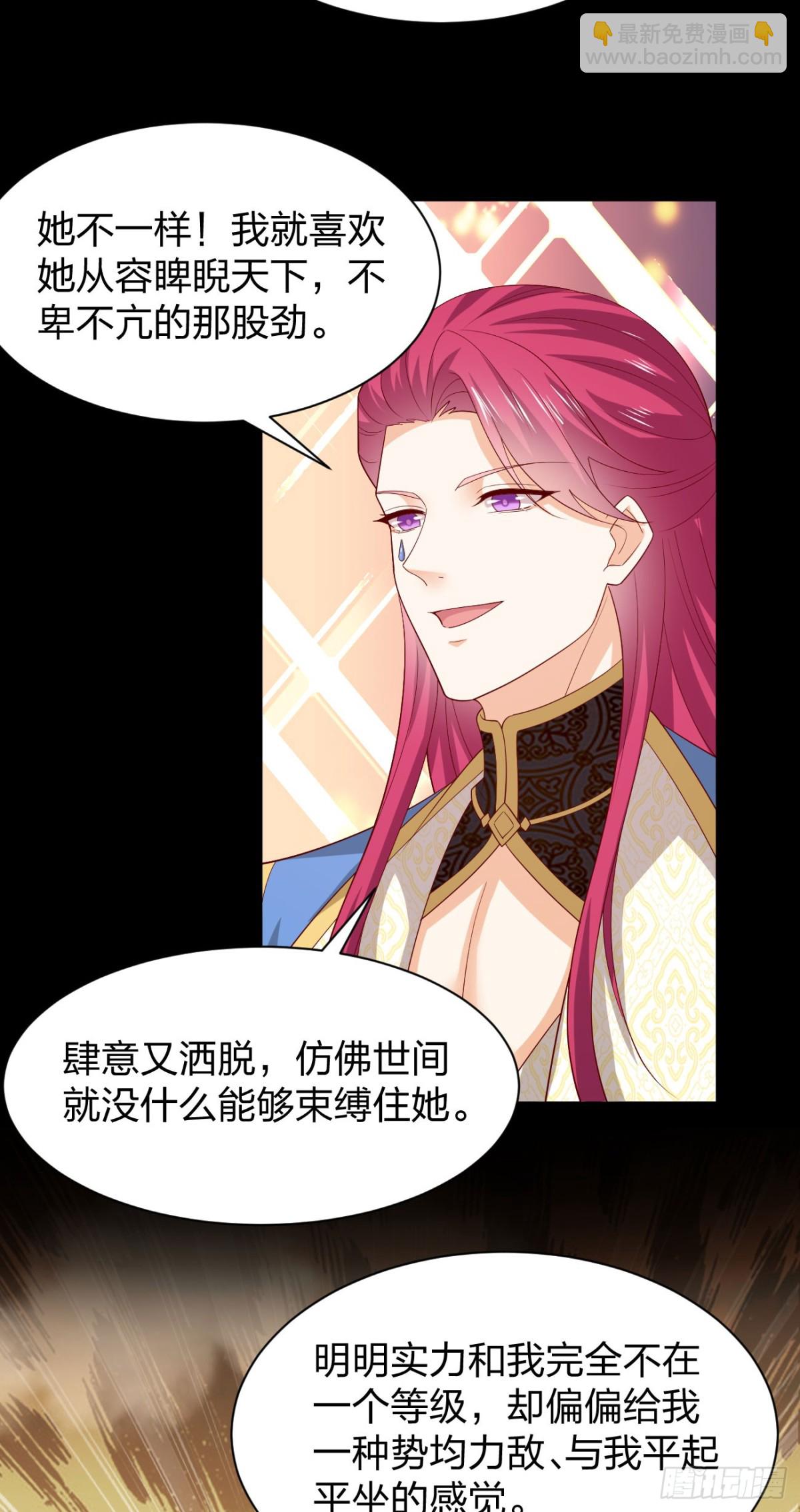 至尊瞳術師：絕世大小姐 - 第三百八十五話 授受不親 - 6