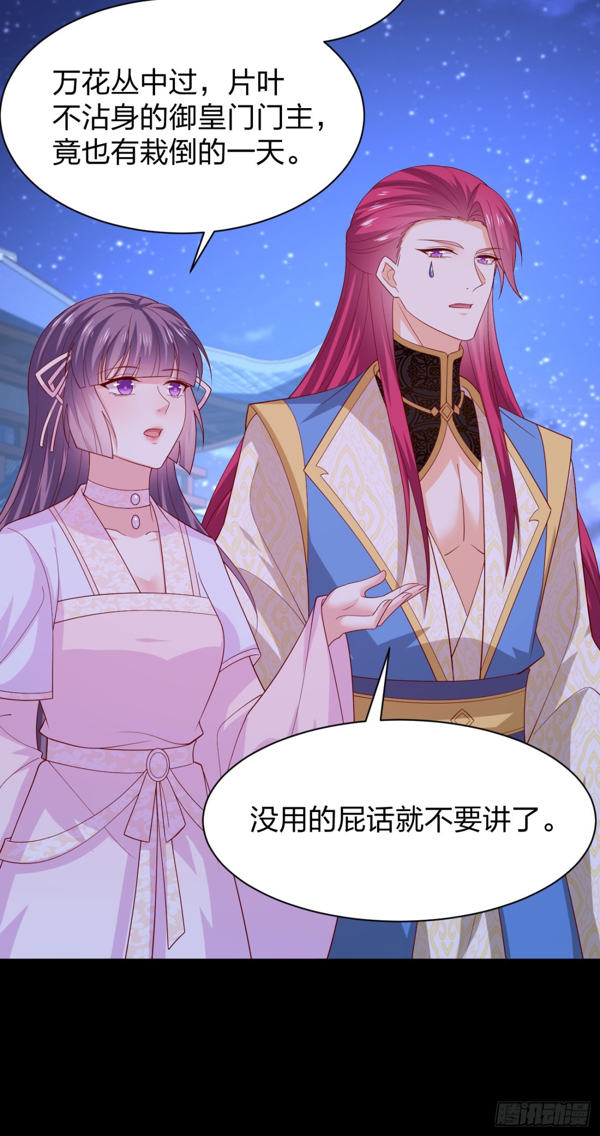 至尊瞳術師：絕世大小姐 - 第三百八十五話 授受不親 - 2