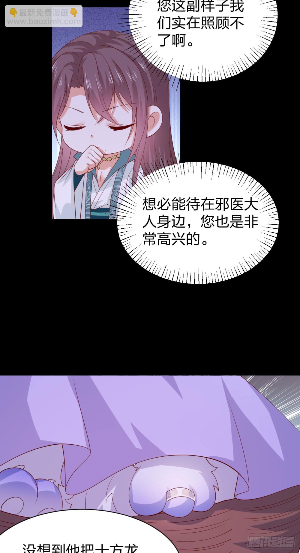 至尊瞳術師：絕世大小姐 - 第三百八十五話 授受不親 - 5