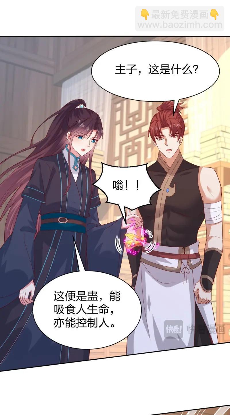 至尊瞳術師：絕世大小姐 - 第405話 第三百八十七話 被下蠱了 - 4