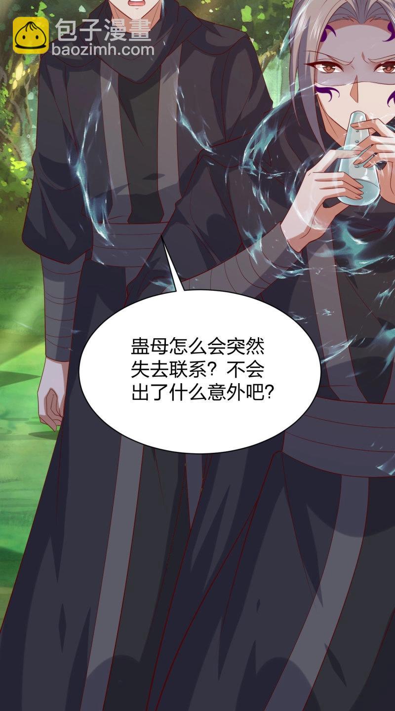 至尊瞳術師：絕世大小姐 - 第405話 第三百八十七話 被下蠱了 - 4