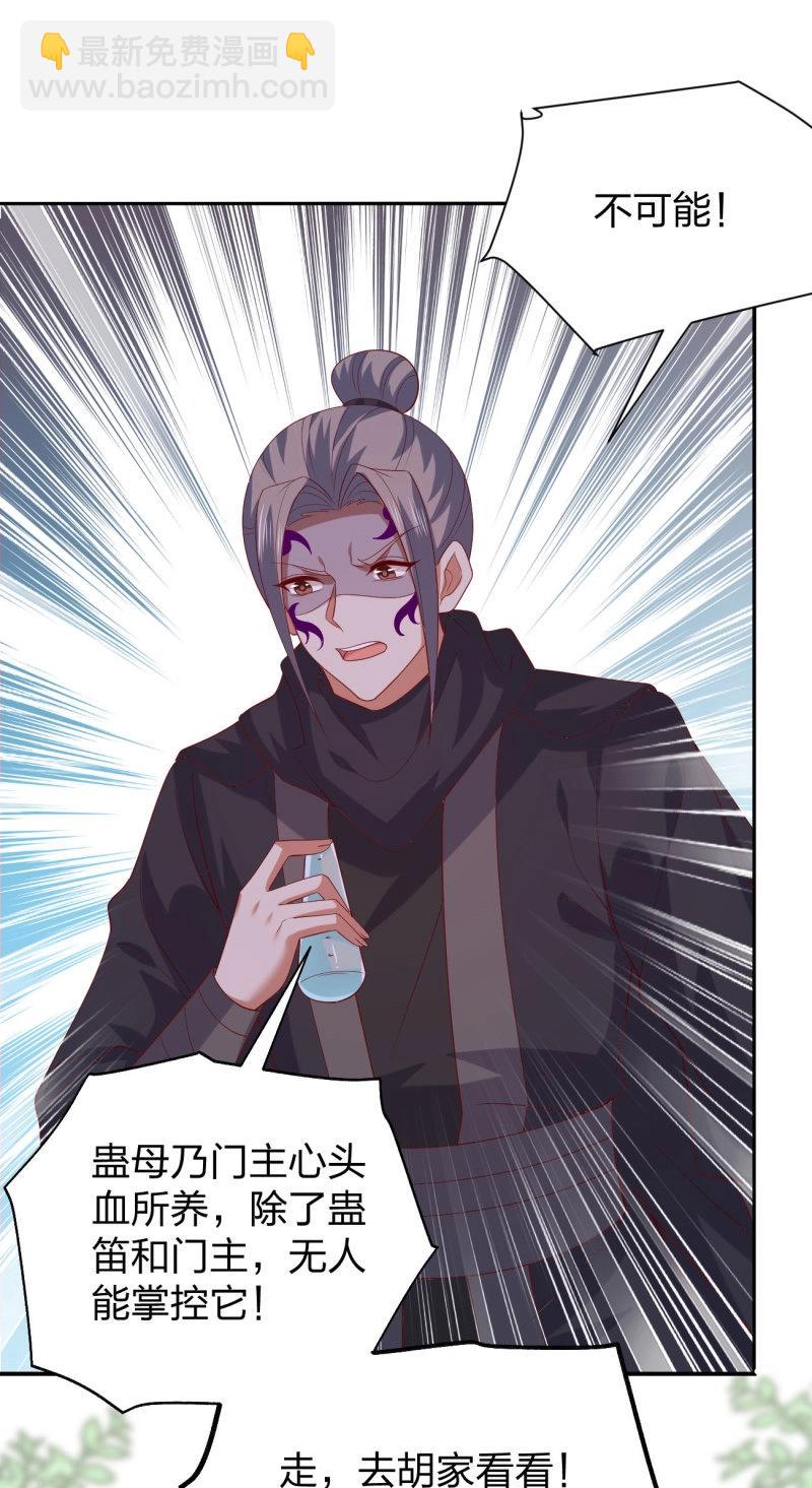 至尊瞳術師：絕世大小姐 - 第405話 第三百八十七話 被下蠱了 - 5