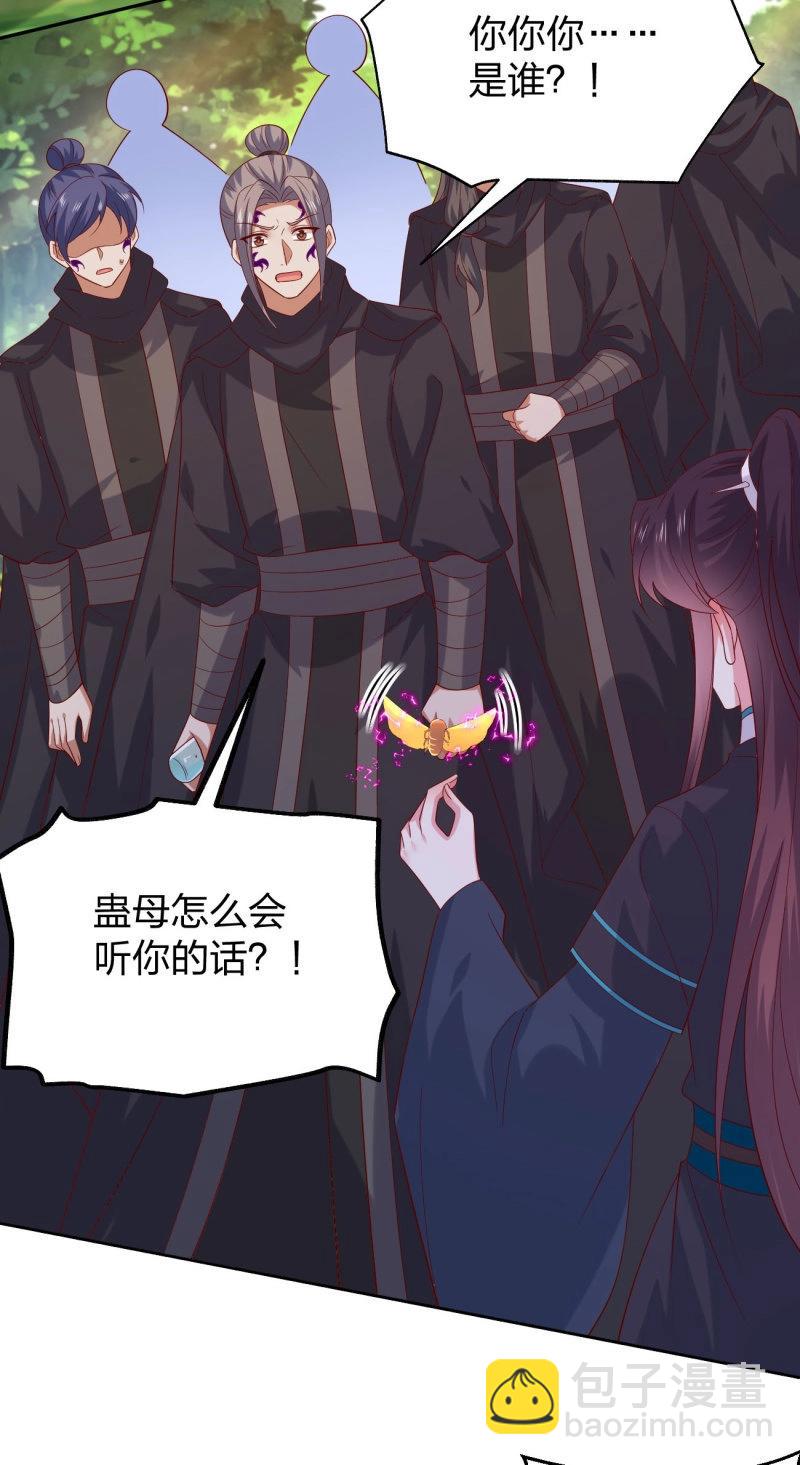 至尊瞳術師：絕世大小姐 - 第405話 第三百八十七話 被下蠱了 - 2
