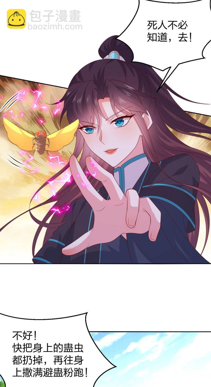 至尊瞳術師：絕世大小姐 - 第405話 第三百八十七話 被下蠱了 - 3