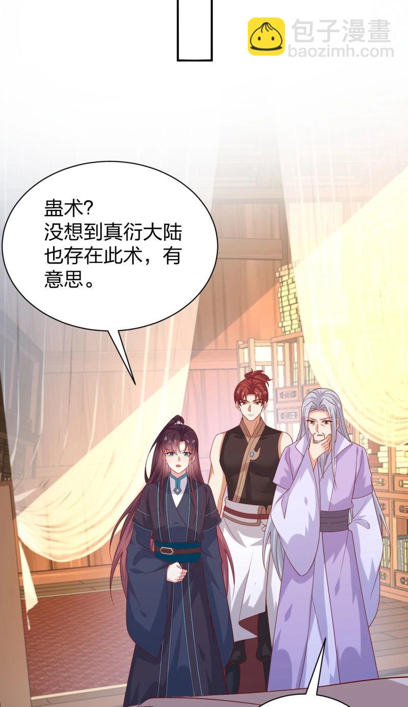 至尊瞳術師：絕世大小姐 - 第405話 第三百八十七話 被下蠱了 - 1