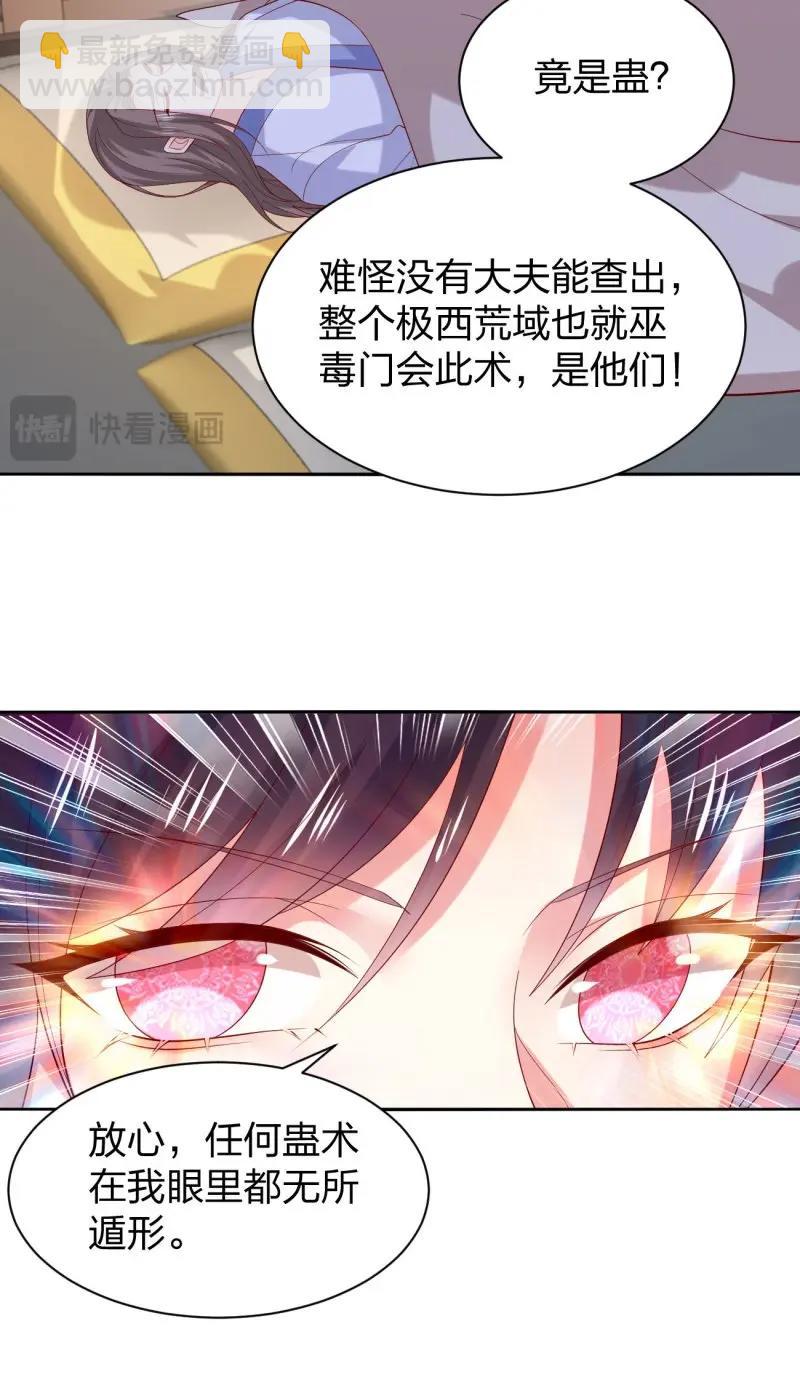 至尊瞳術師：絕世大小姐 - 第405話 第三百八十七話 被下蠱了 - 2