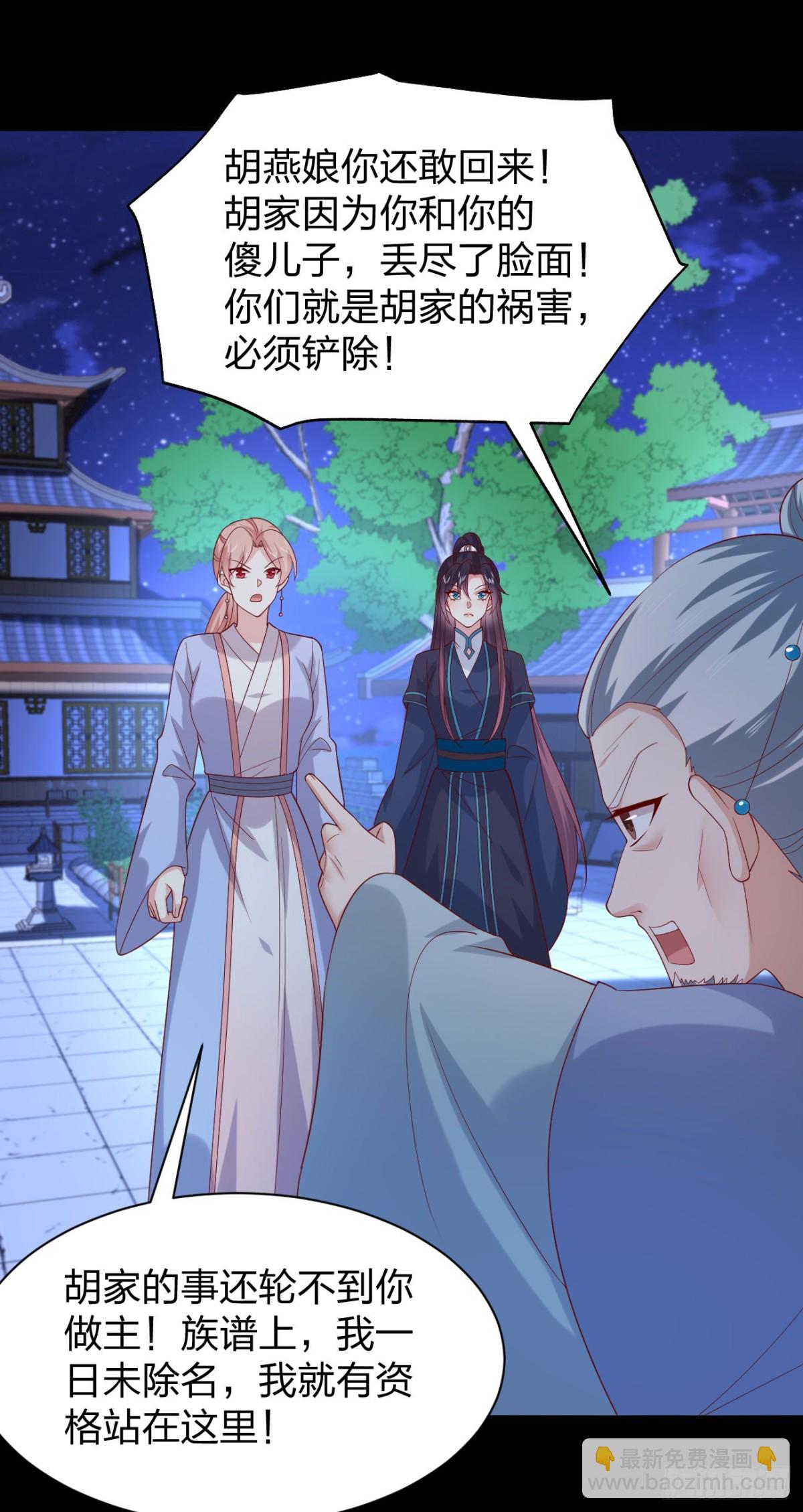 至尊瞳術師：絕世大小姐 - 407 第三百八十九話 衝冠一怒爲…… - 5