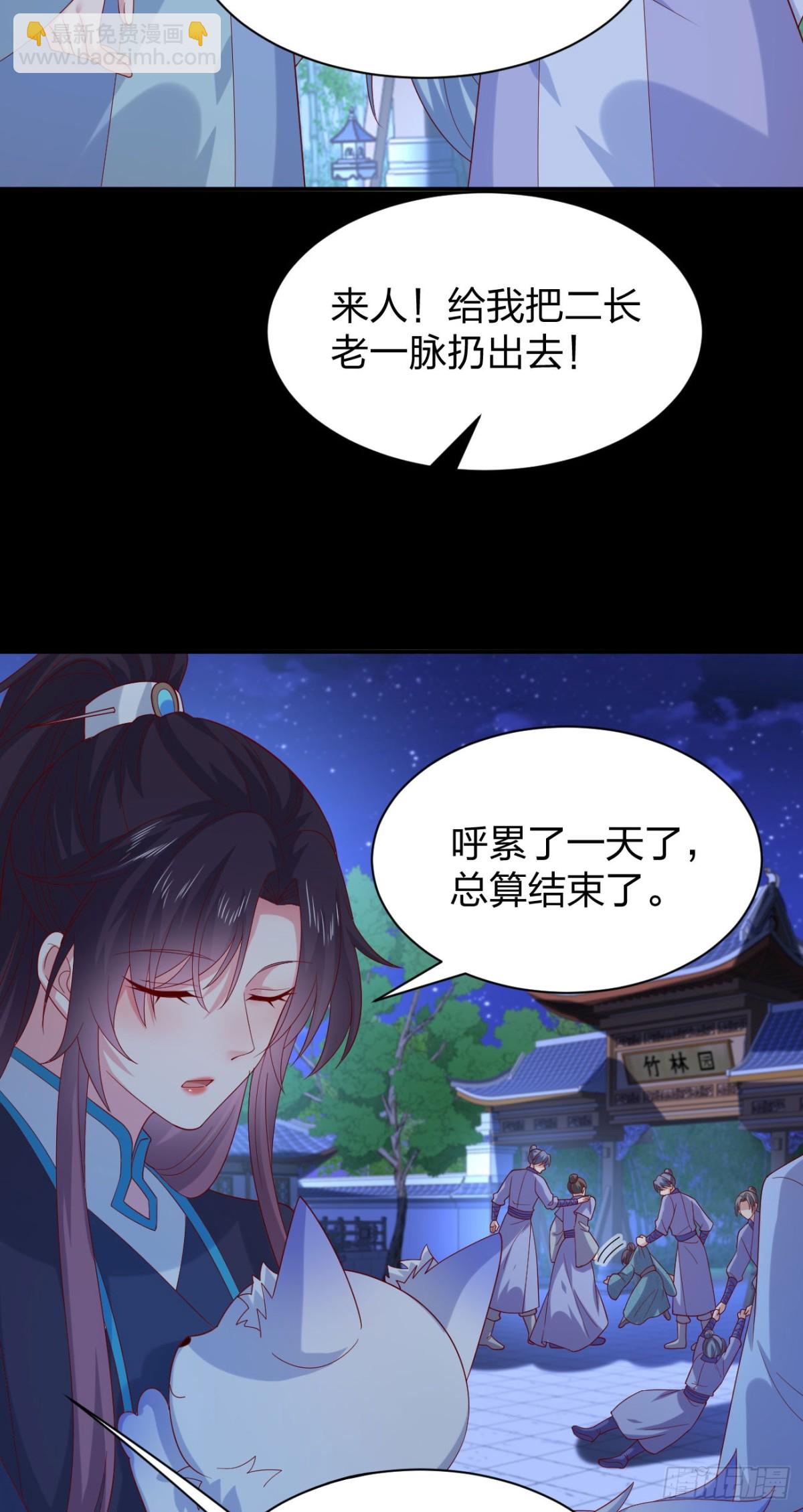 至尊瞳術師：絕世大小姐 - 407 第三百八十九話 衝冠一怒爲…… - 2