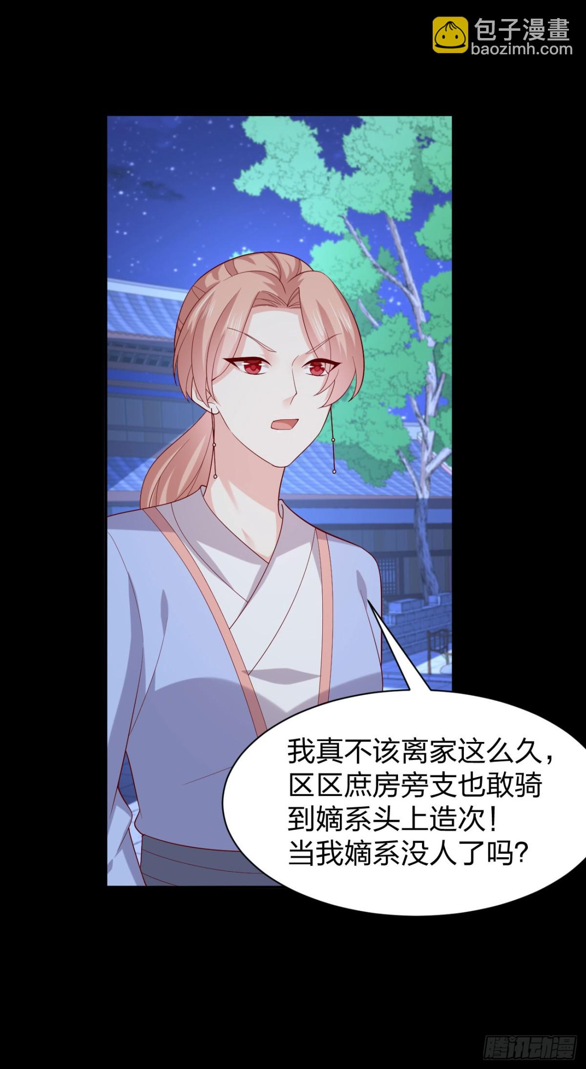 至尊瞳術師：絕世大小姐 - 407 第三百八十九話 衝冠一怒爲…… - 2