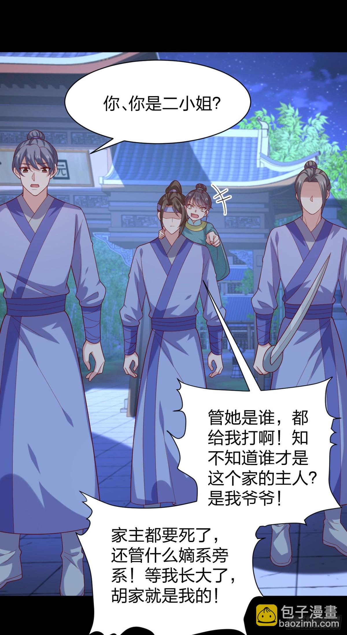 至尊瞳術師：絕世大小姐 - 407 第三百八十九話 衝冠一怒爲…… - 3
