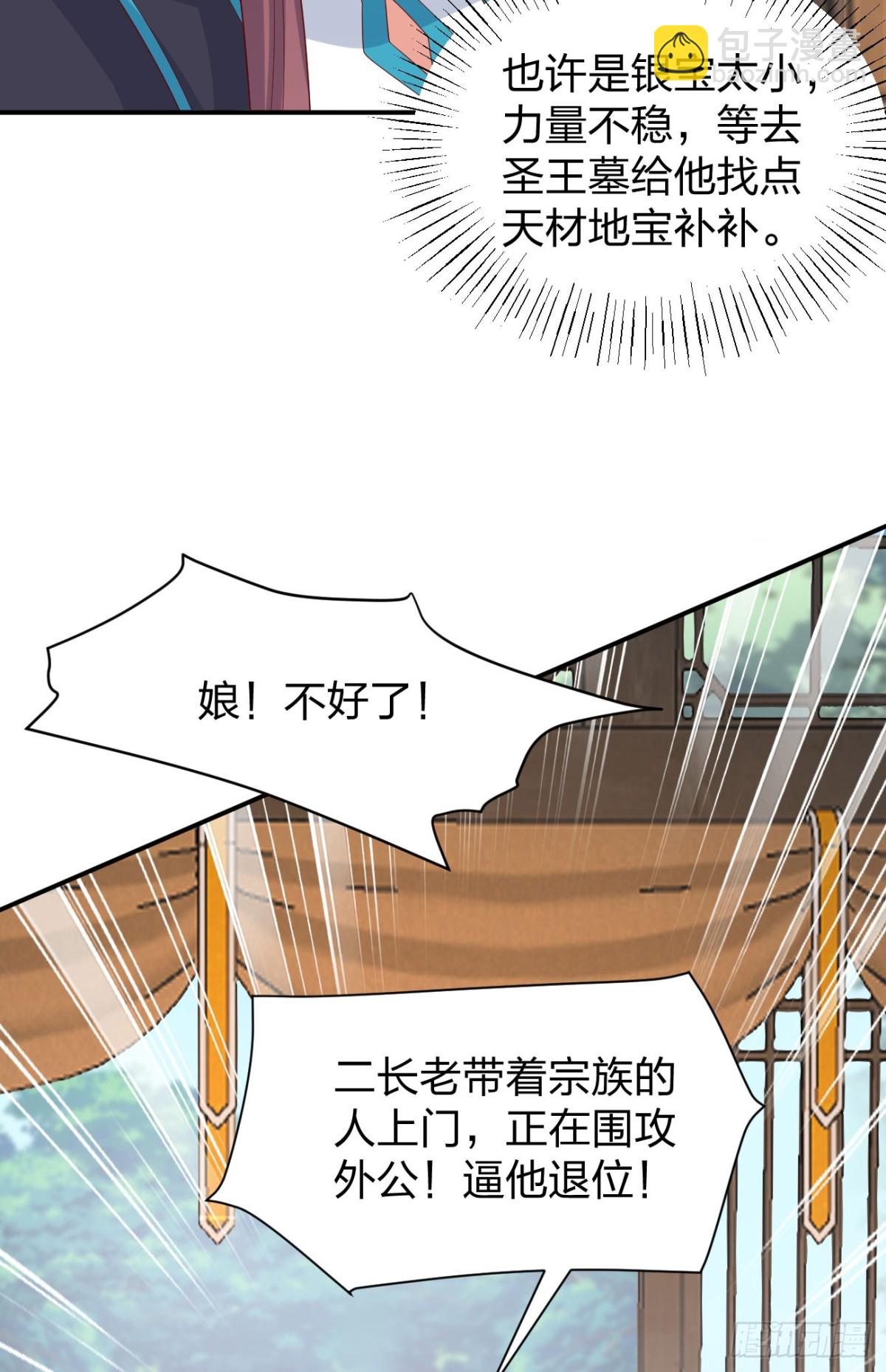 至尊瞳術師：絕世大小姐 - 409 第三百九十一話 訓狗呢？ - 5