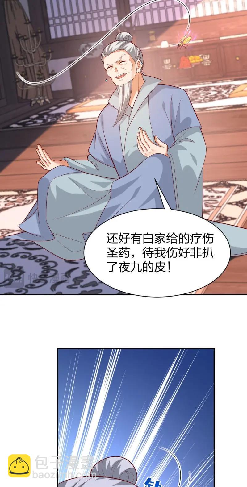至尊瞳術師：絕世大小姐 - 第411話 第三百九十三話 命懸一線 - 5