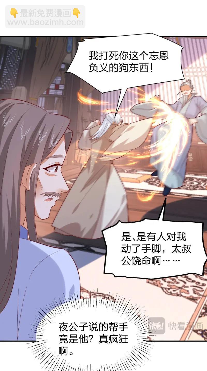 至尊瞳術師：絕世大小姐 - 第411話 第三百九十三話 命懸一線 - 4