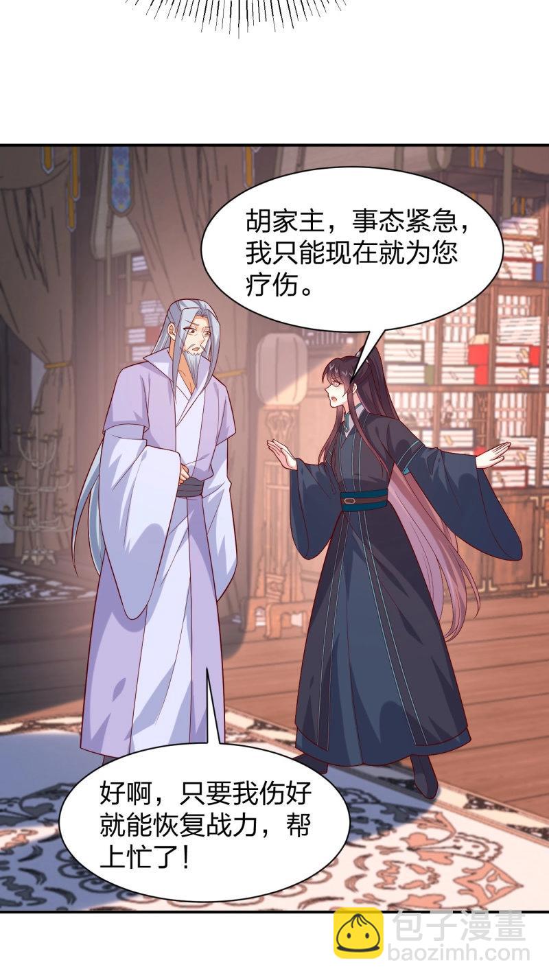 至尊瞳術師：絕世大小姐 - 第411話 第三百九十三話 命懸一線 - 5