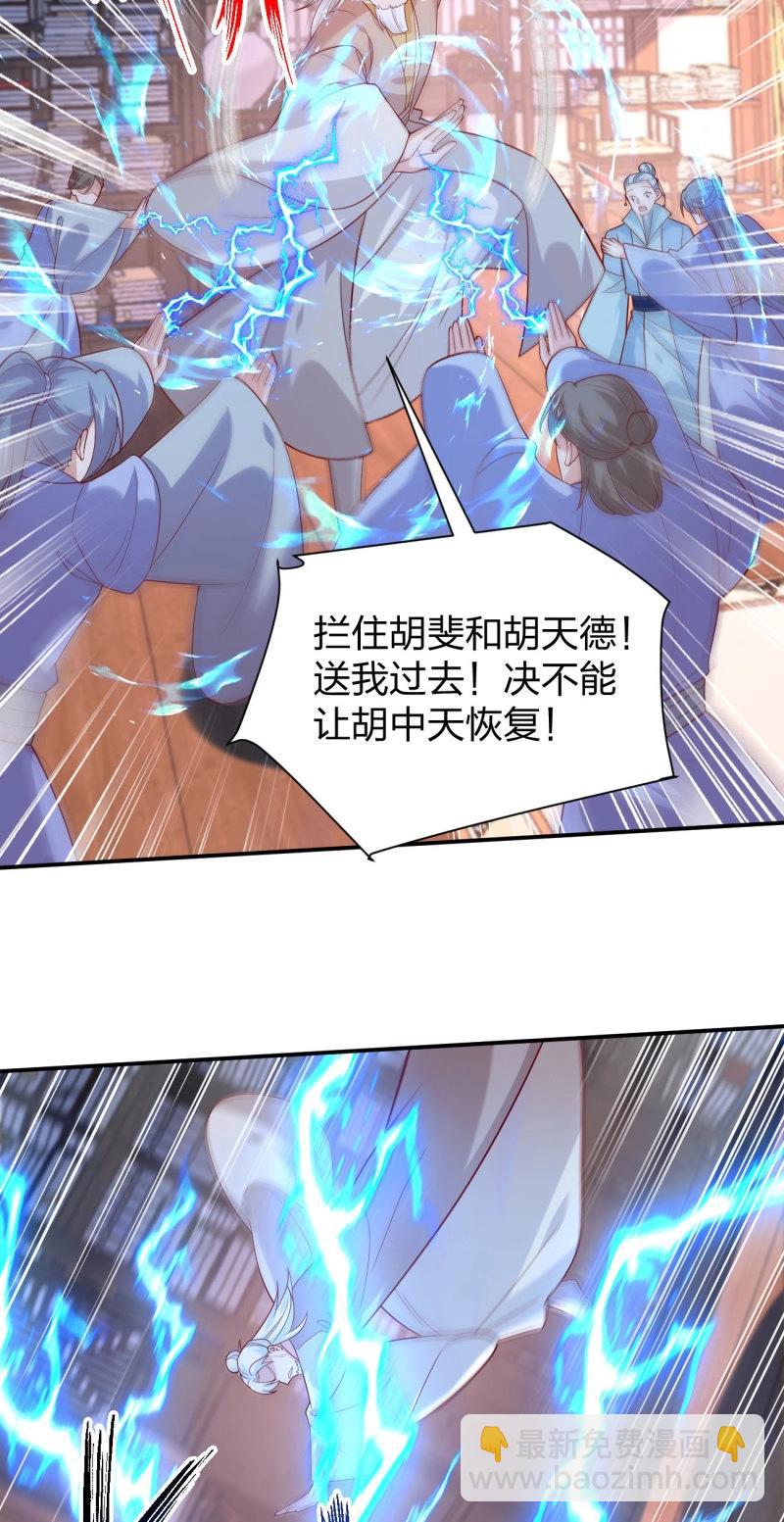 至尊瞳術師：絕世大小姐 - 第411話 第三百九十三話 命懸一線 - 6