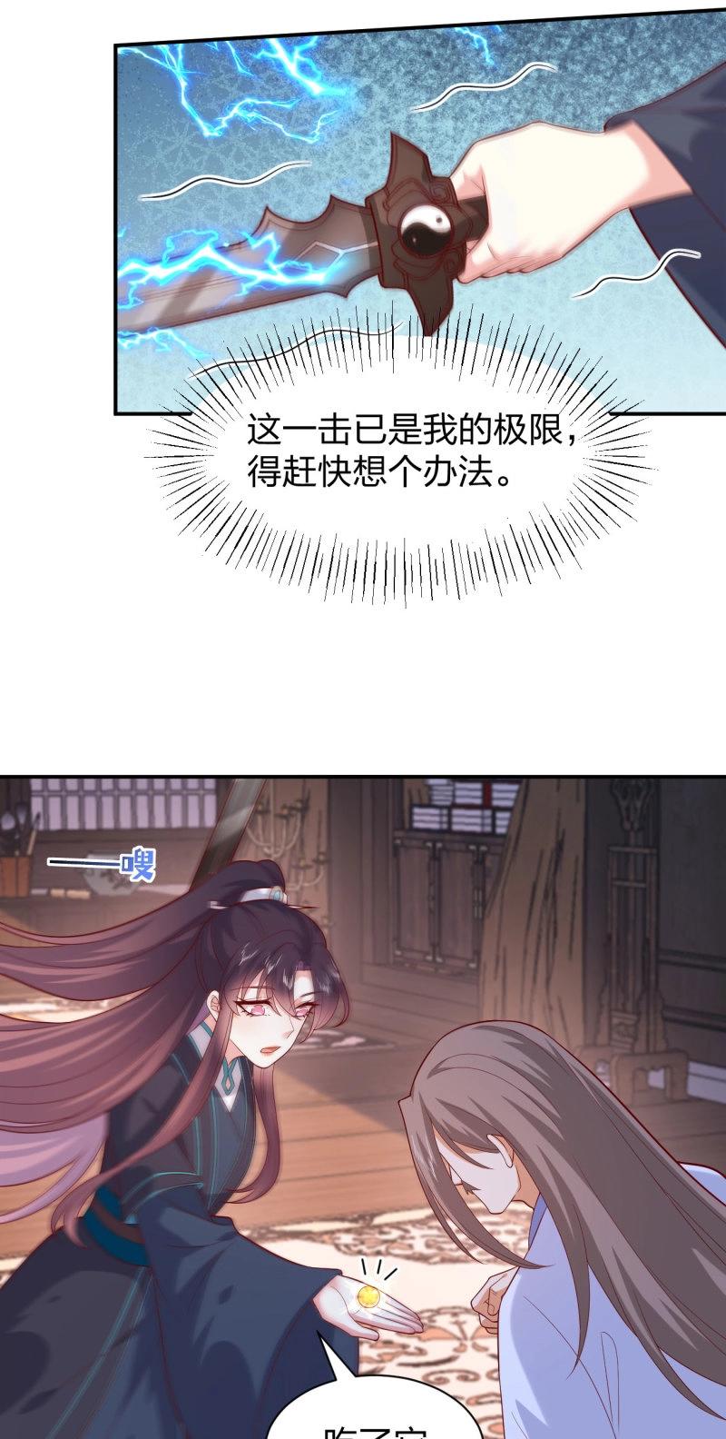 至尊瞳術師：絕世大小姐 - 第411話 第三百九十三話 命懸一線 - 1
