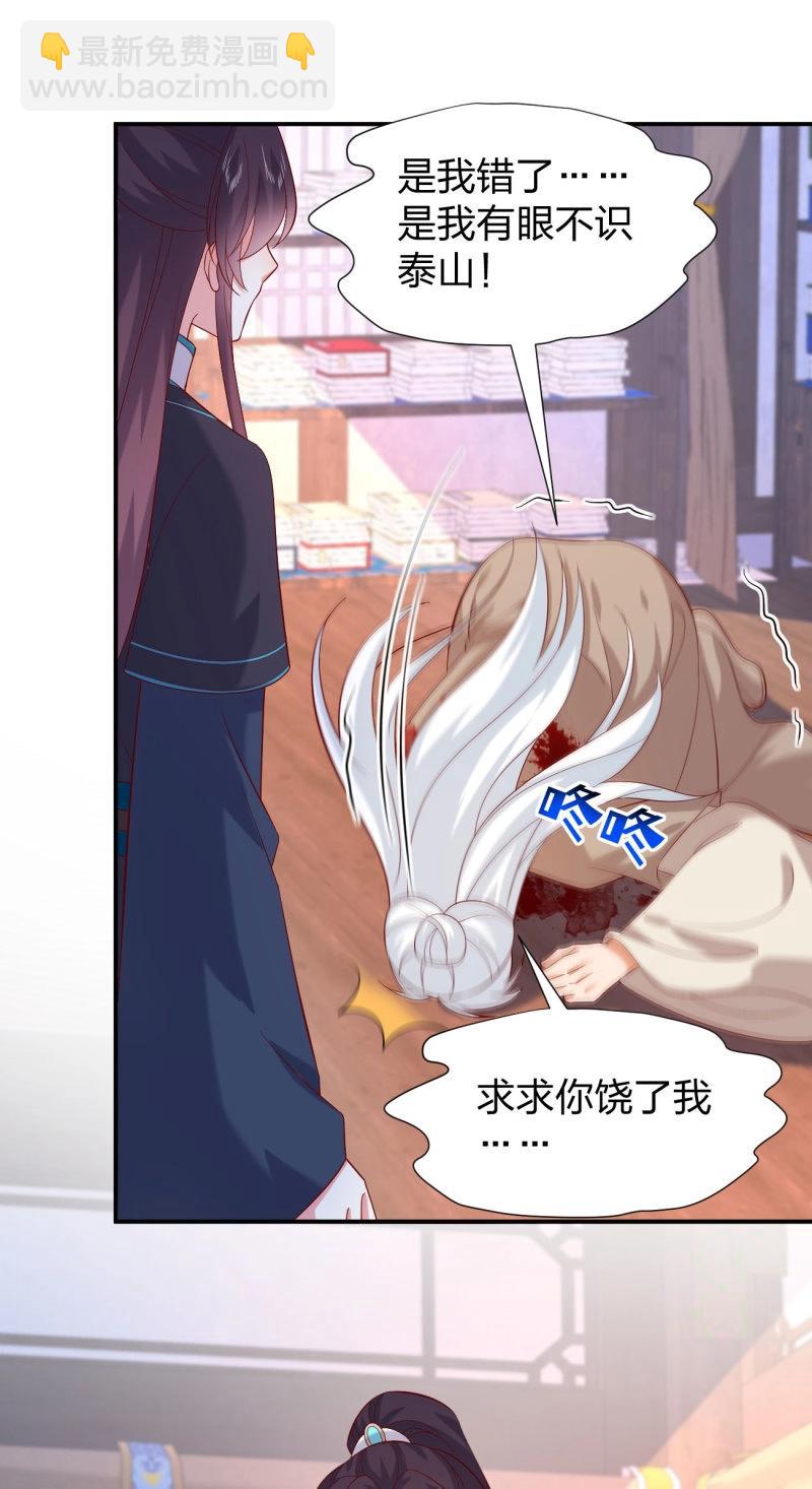 至尊瞳術師：絕世大小姐 - 第413話 第三百九十五話 爲了銀寶 - 1