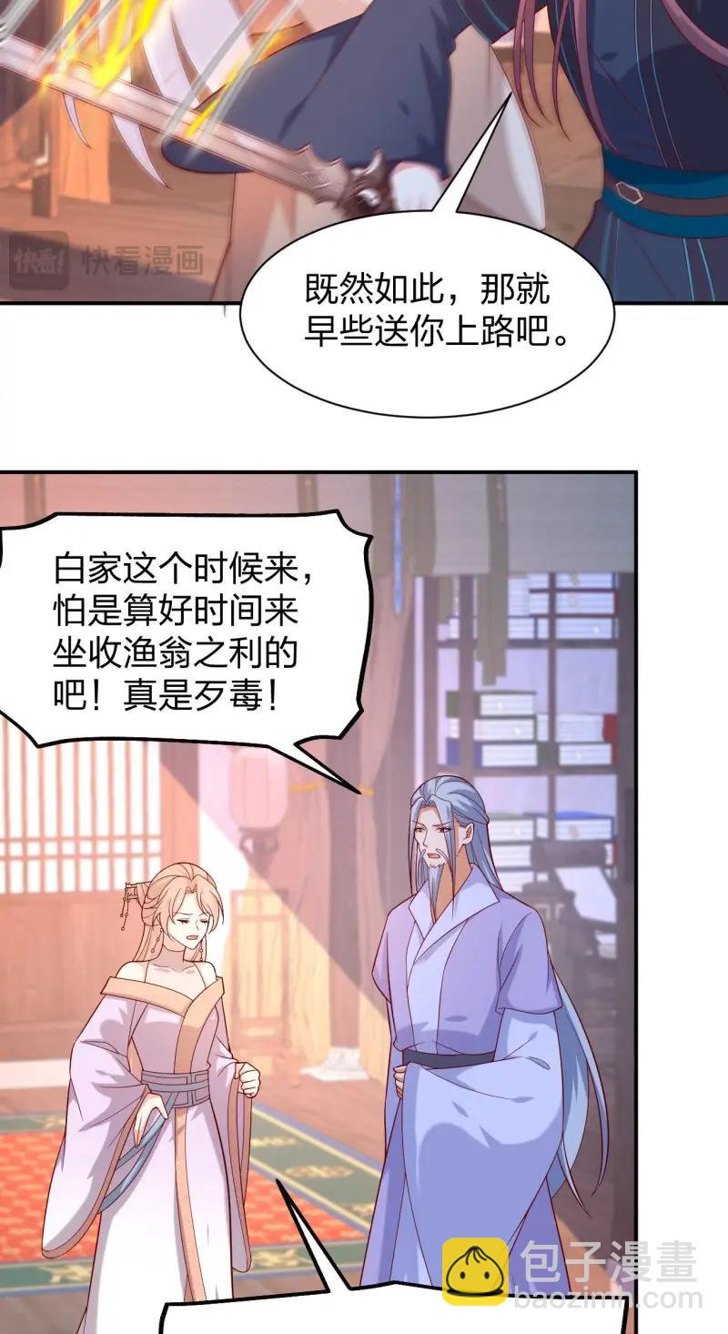 至尊瞳術師：絕世大小姐 - 第413話 第三百九十五話 爲了銀寶 - 1