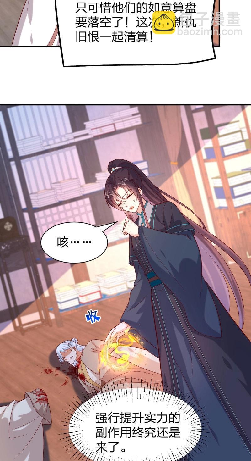 至尊瞳術師：絕世大小姐 - 第413話 第三百九十五話 爲了銀寶 - 2