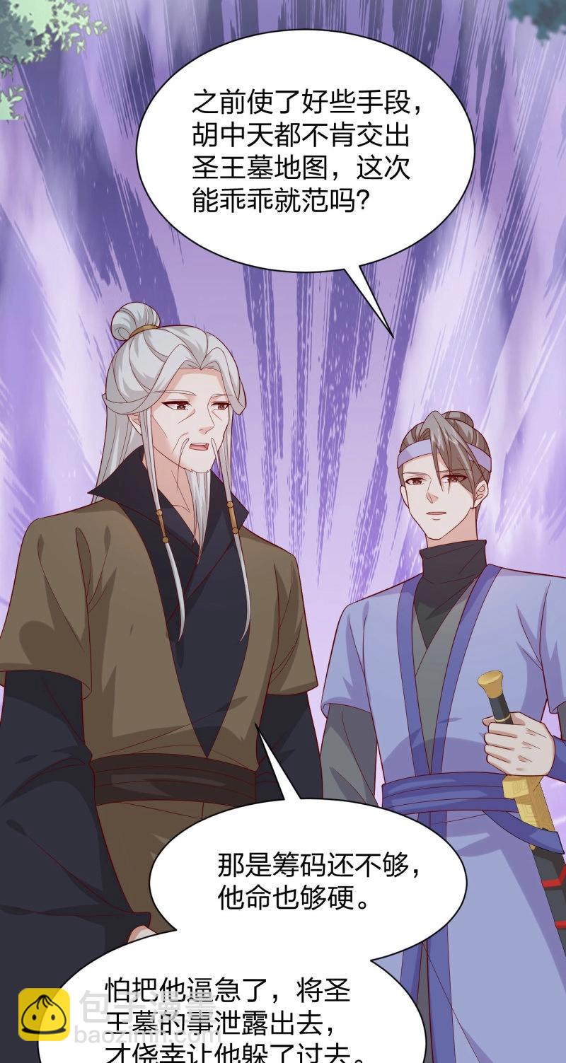 至尊瞳術師：絕世大小姐 - 第413話 第三百九十五話 爲了銀寶 - 5