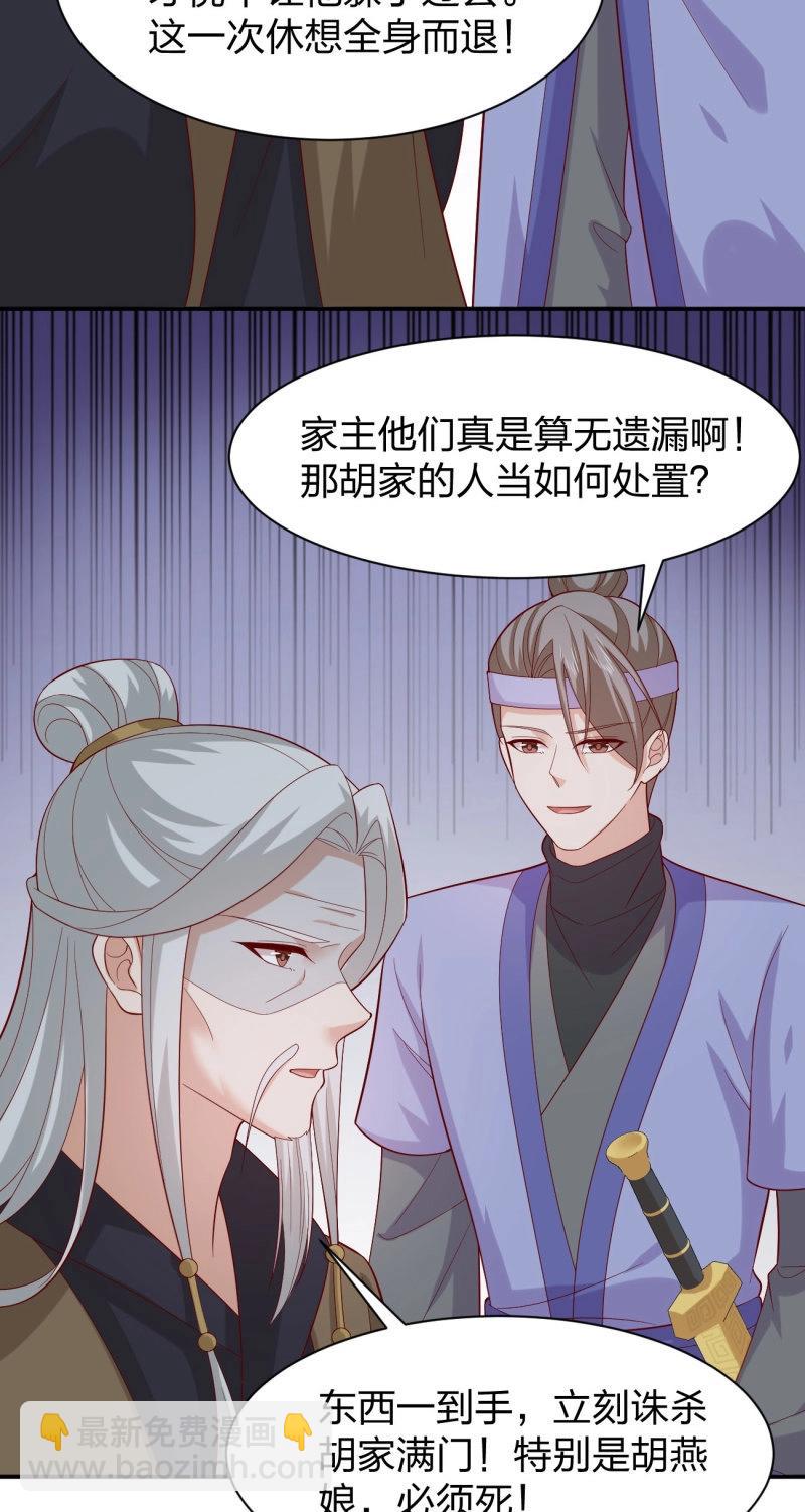 至尊瞳術師：絕世大小姐 - 第413話 第三百九十五話 爲了銀寶 - 6