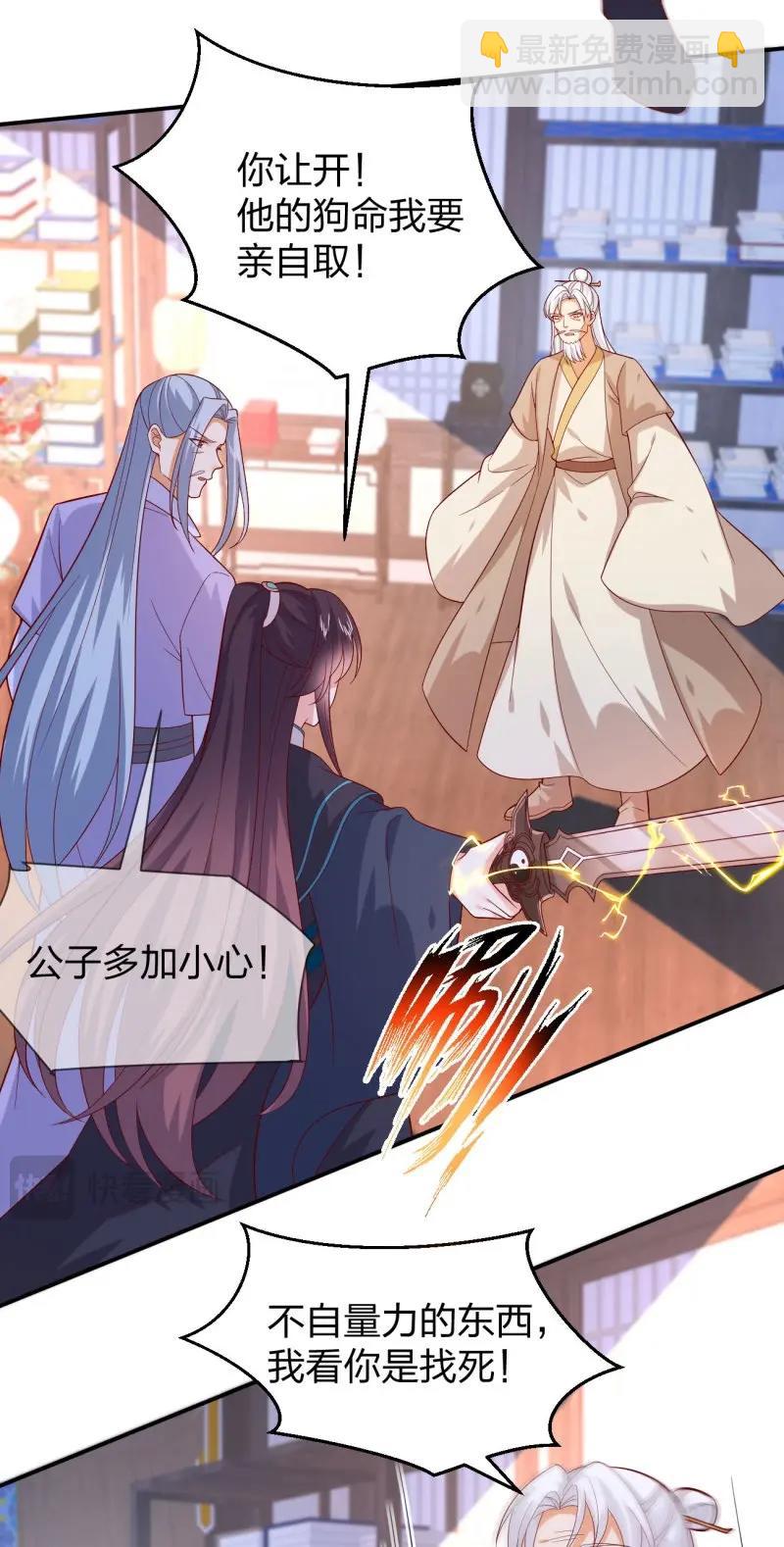 至尊瞳術師：絕世大小姐 - 第413話 第三百九十五話 爲了銀寶 - 6