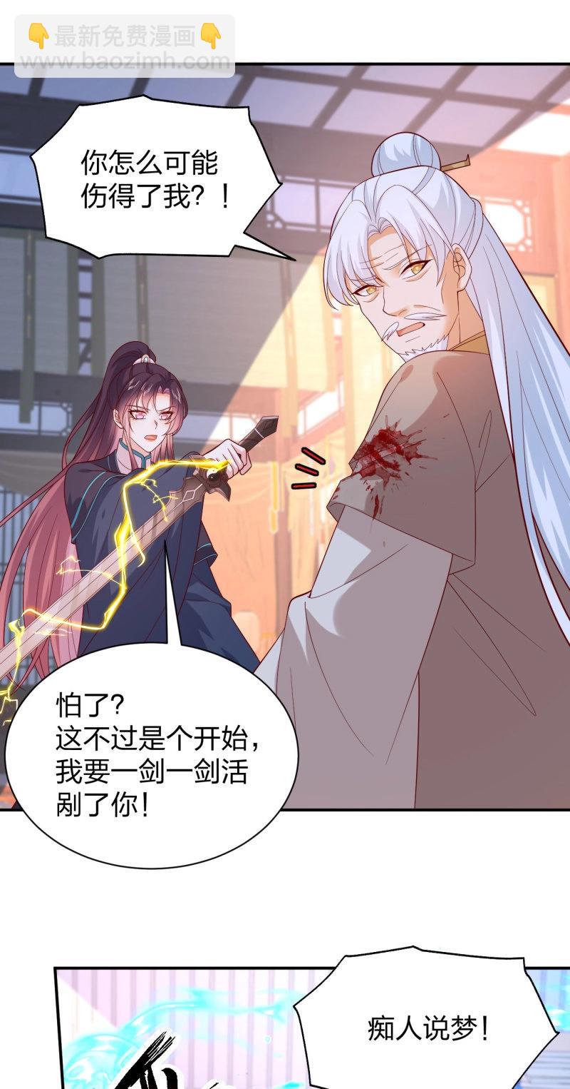 至尊瞳術師：絕世大小姐 - 第413話 第三百九十五話 爲了銀寶 - 2
