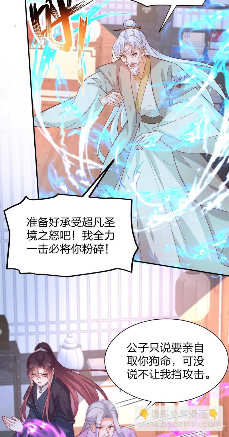 至尊瞳術師：絕世大小姐 - 第413話 第三百九十五話 爲了銀寶 - 3